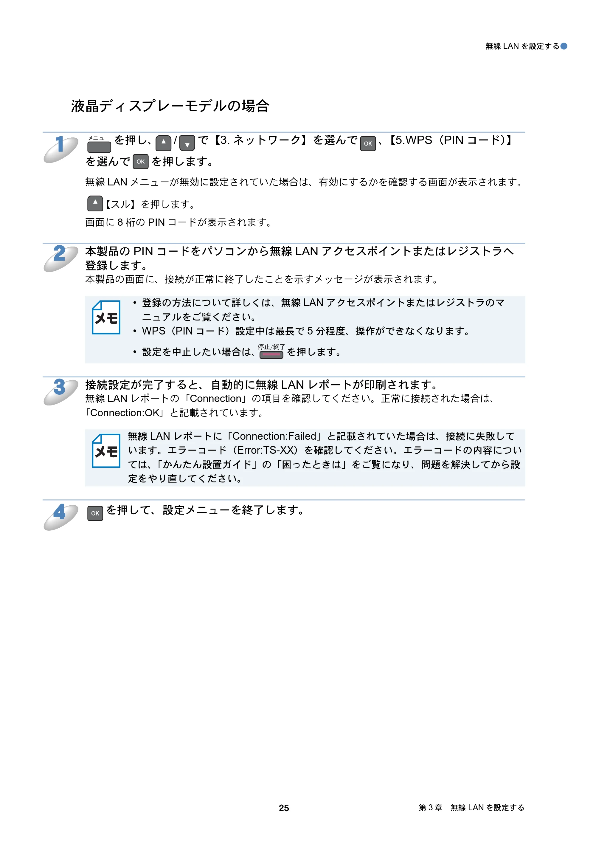 ブラザー DCP-J137N / DCP-J557N / DCP-J757N ユーザーズガイド ～ネットワーク編～ — 原本ページ — 25ページ