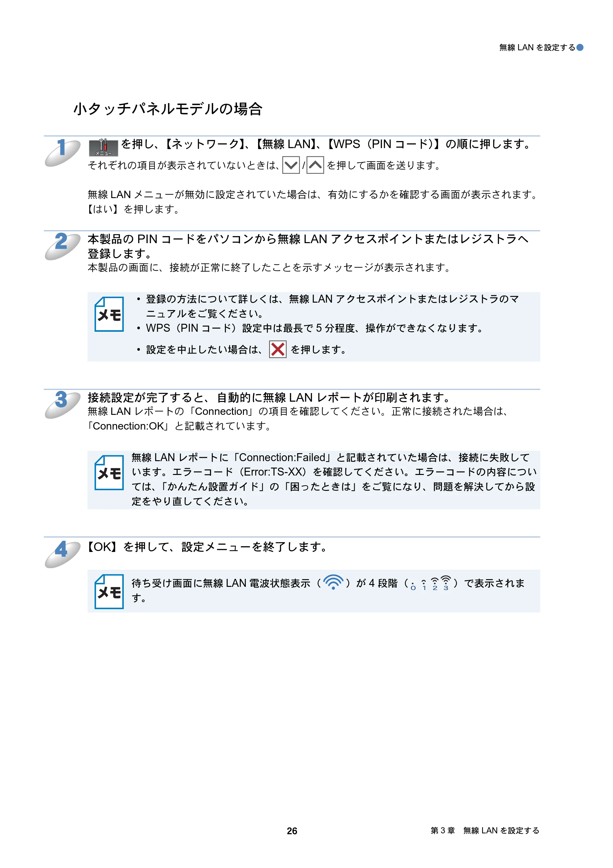 ブラザー DCP-J137N / DCP-J557N / DCP-J757N ユーザーズガイド ～ネットワーク編～ — 原本ページ — 26ページ