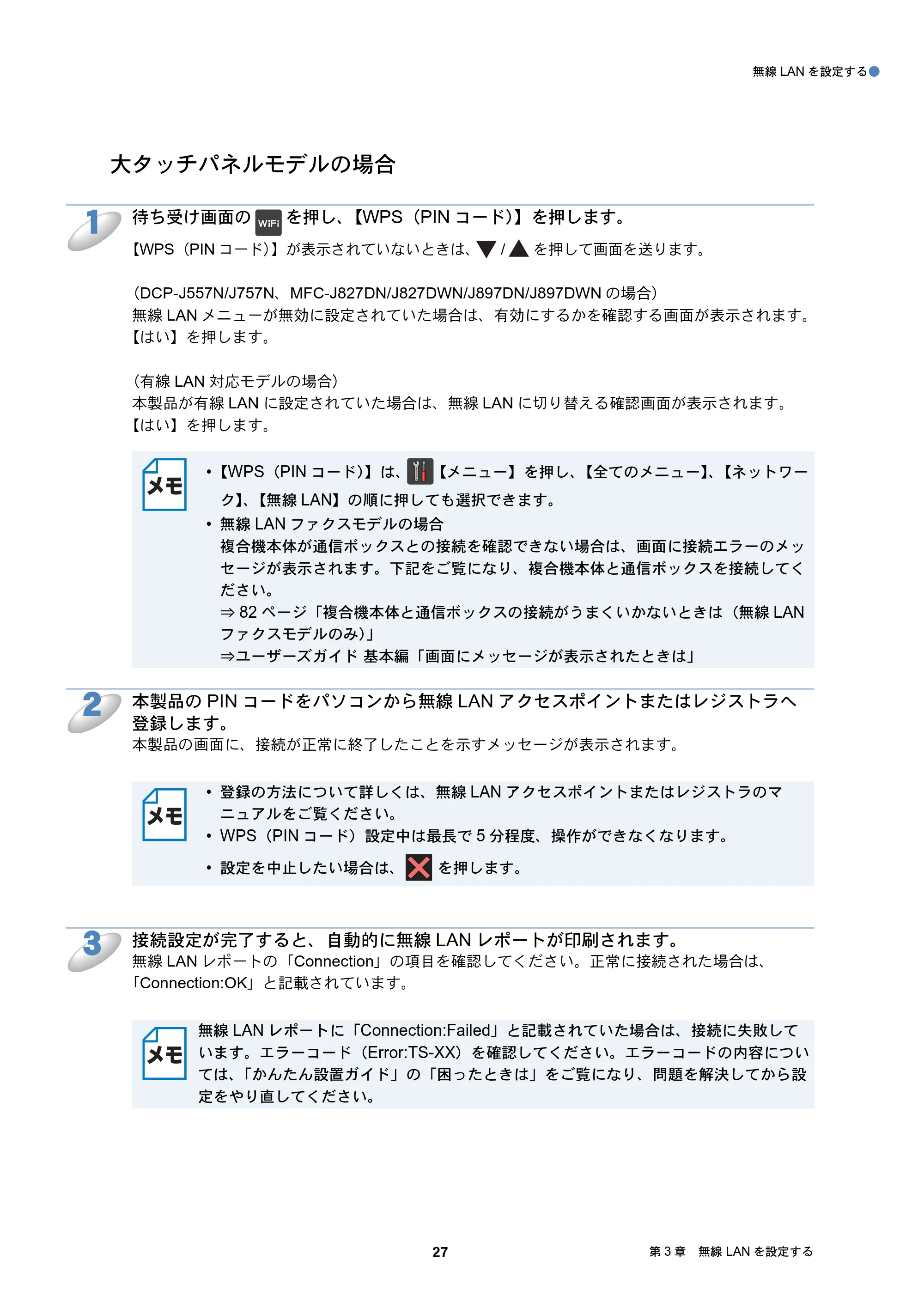 ブラザー DCP-J137N / DCP-J557N / DCP-J757N ユーザーズガイド ～ネットワーク編～ — 原本ページ — 27ページ