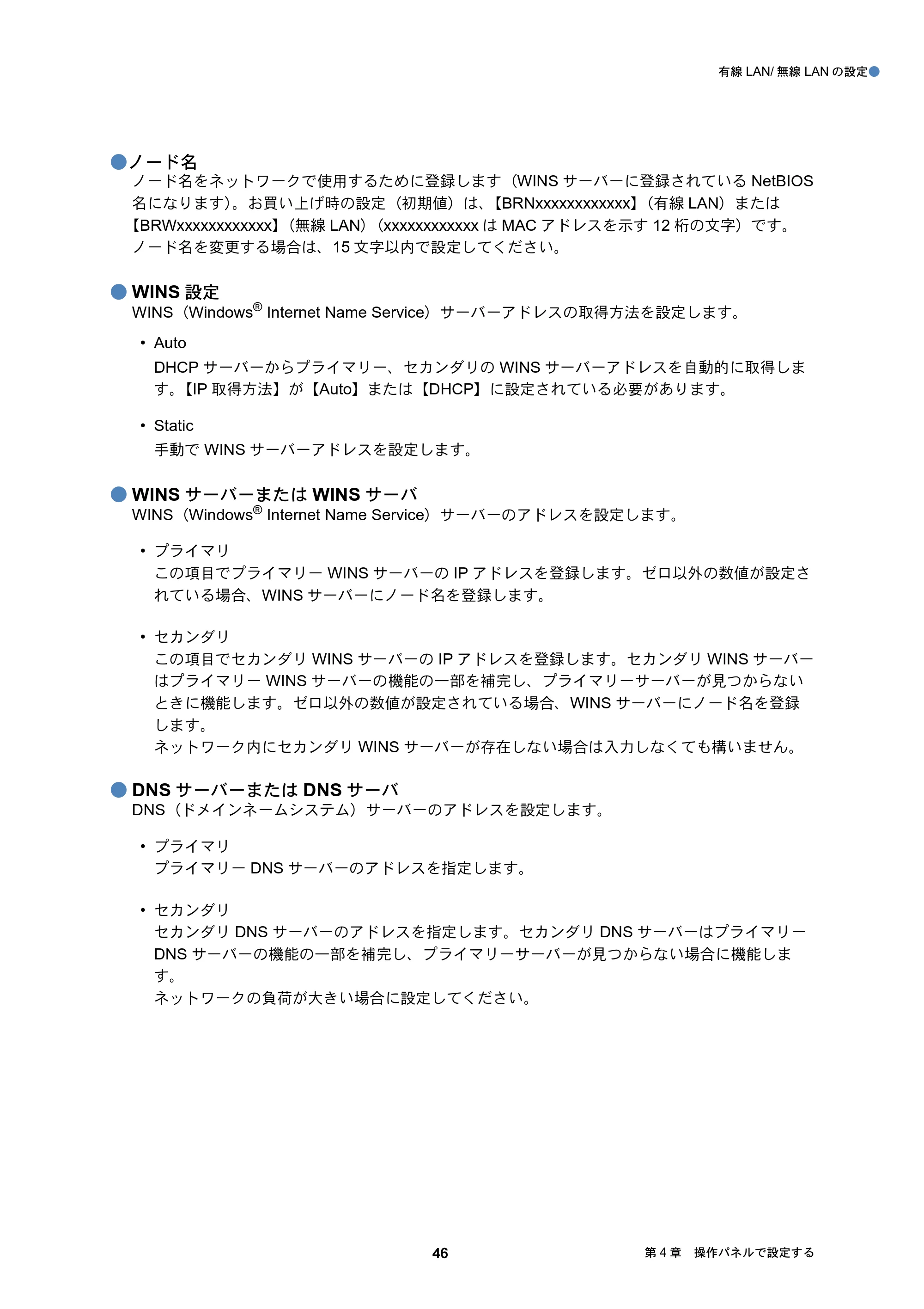 ブラザー DCP-J137N / DCP-J557N / DCP-J757N ユーザーズガイド ～ネットワーク編～ — 原本ページ — 46ページ