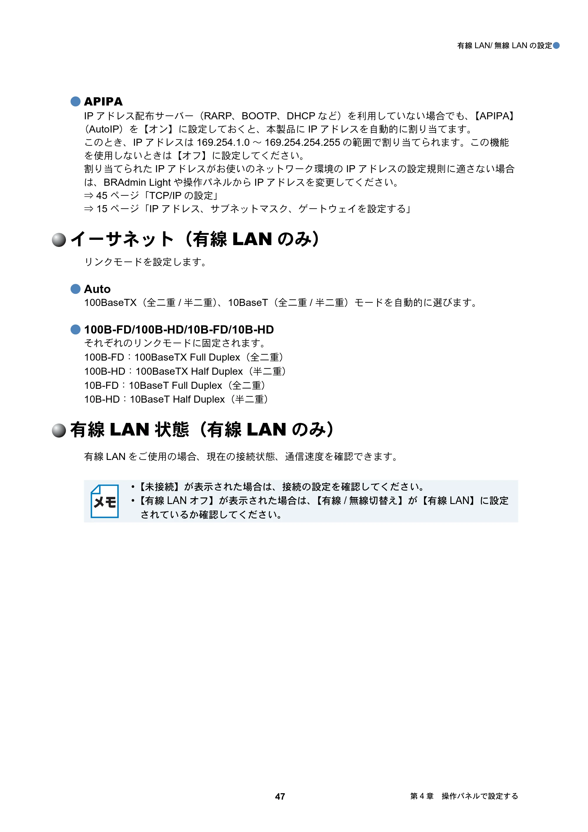 ブラザー DCP-J137N / DCP-J557N / DCP-J757N ユーザーズガイド ～ネットワーク編～ — イーサネット（有線LANのみ） — 原本ページ — 47ページ
