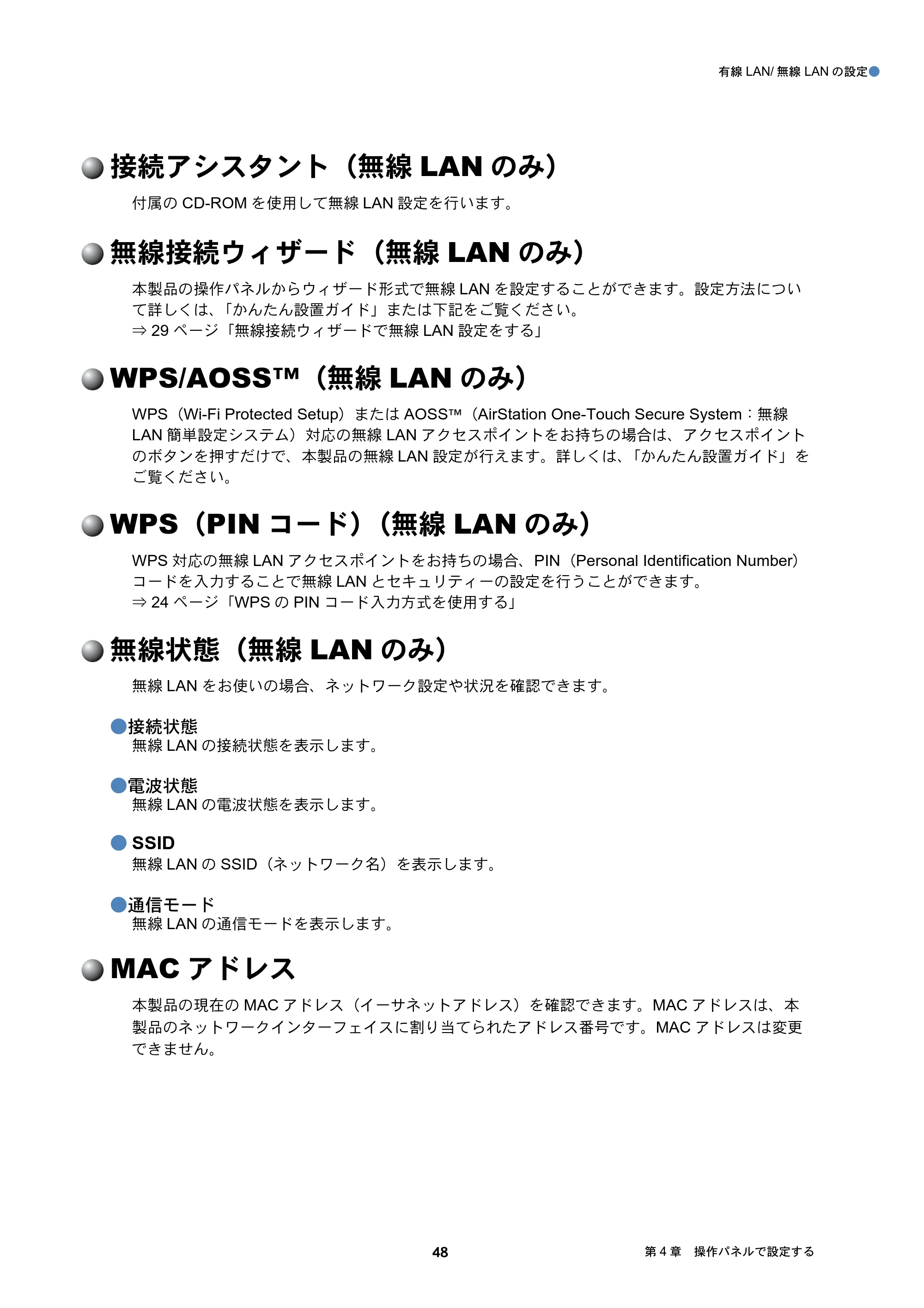 ブラザー DCP-J137N / DCP-J557N / DCP-J757N ユーザーズガイド ～ネットワーク編～ — 接続アシスタント（無線LANのみ） — 原本ページ — 48ページ