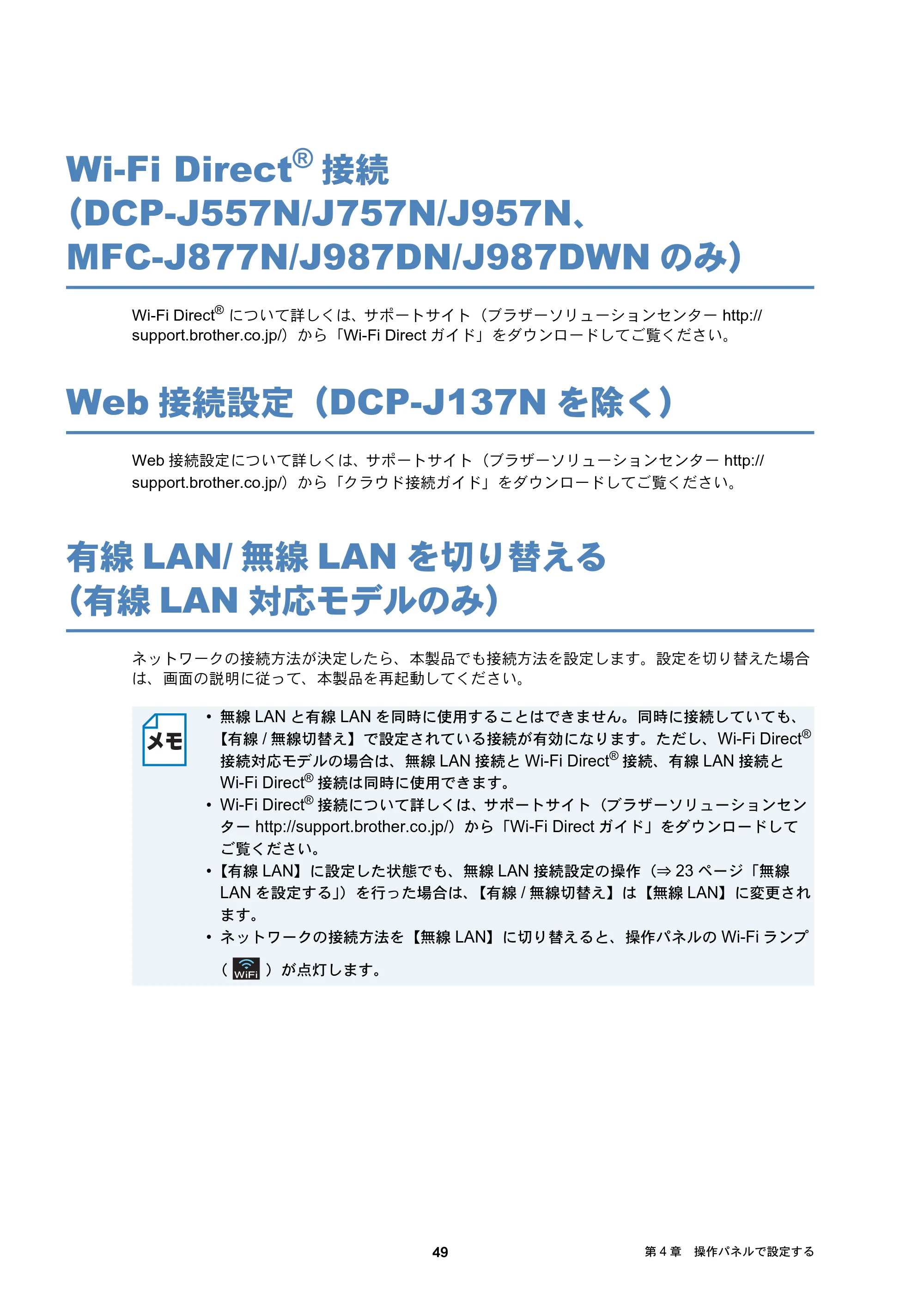 ブラザー DCP-J137N / DCP-J557N / DCP-J757N ユーザーズガイド ～ネットワーク編～ — Wi-Fi Direct® 接続（DCP-J557N/J757N/J957N、MFC-J877N/J987DN/J987DWNのみ） — 原本ページ — 49ページ