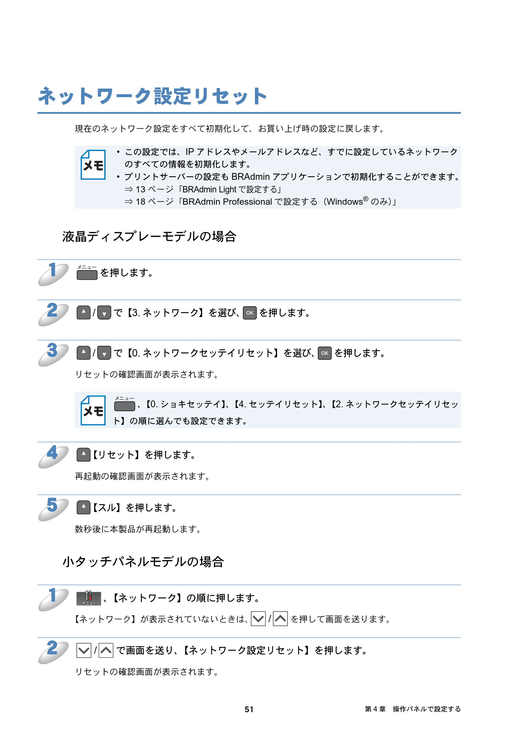 ブラザー DCP-J137N / DCP-J557N / DCP-J757N ユーザーズガイド ～ネットワーク編～ — ネットワーク設定リセット — 原本ページ — 51ページ
