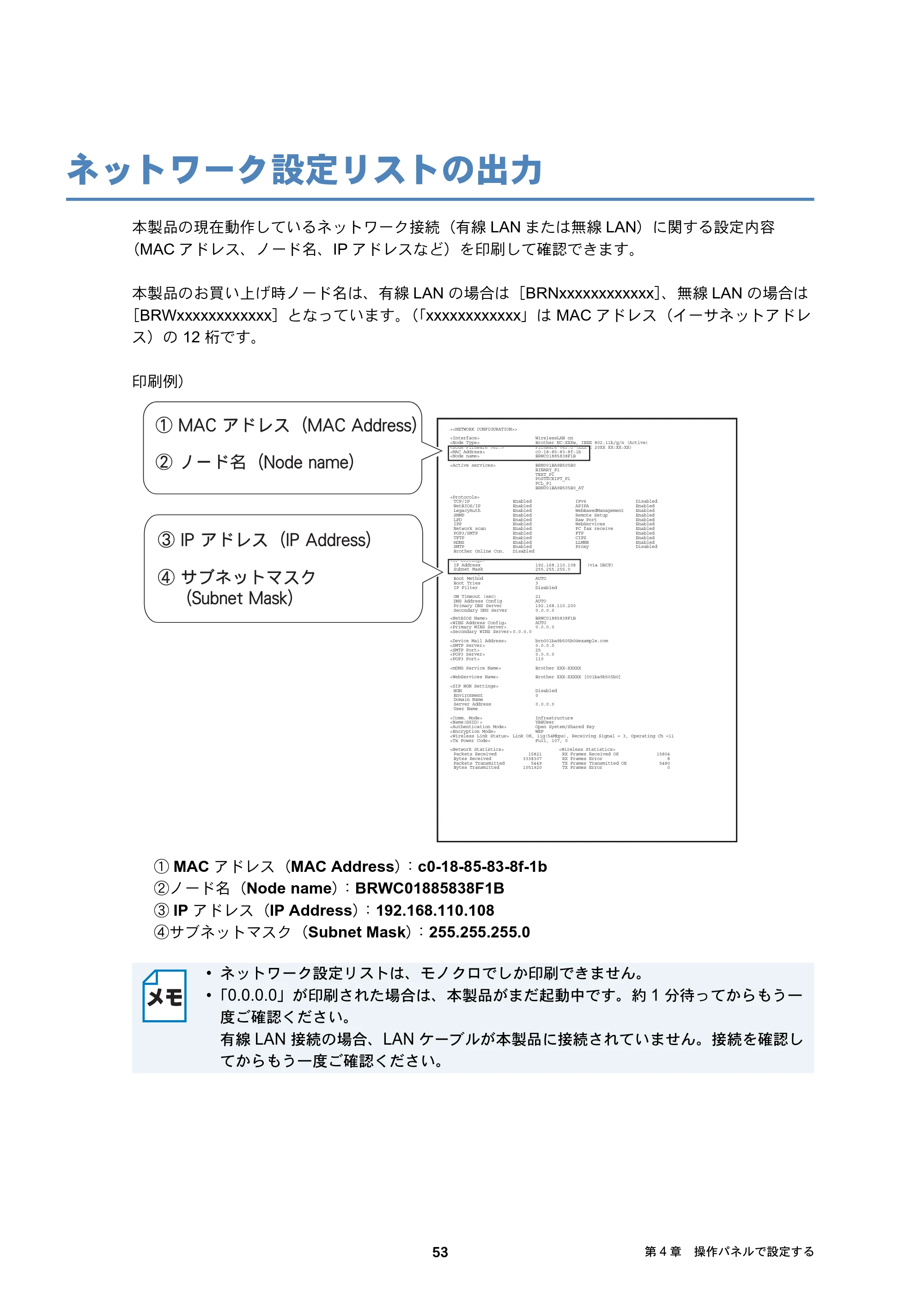 ブラザー DCP-J137N / DCP-J557N / DCP-J757N ユーザーズガイド ～ネットワーク編～ — ネットワーク設定リストの出力 — 原本ページ — 53ページ