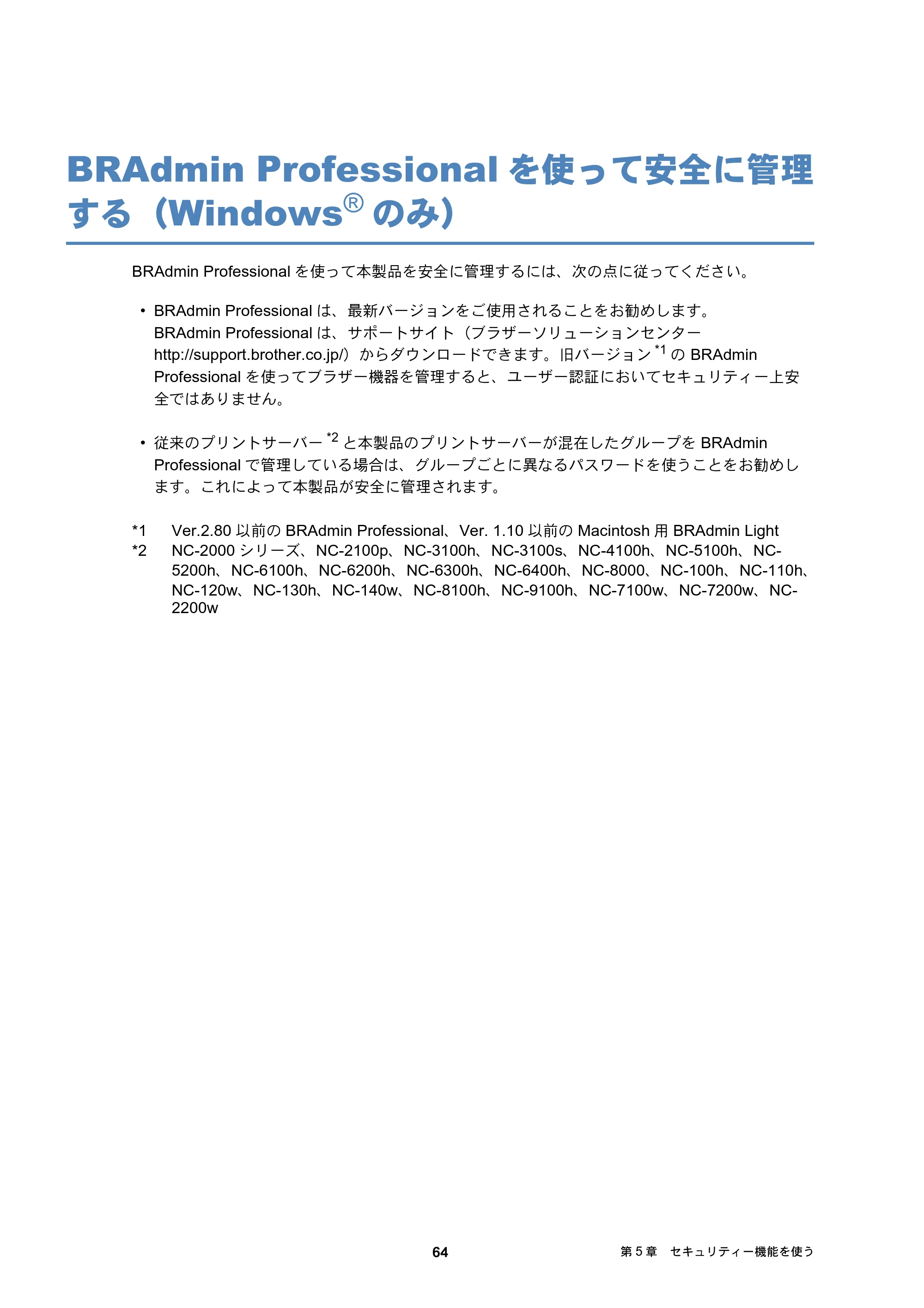 ブラザー DCP-J137N / DCP-J557N / DCP-J757N ユーザーズガイド ～ネットワーク編～ — BRAdmin Professionalを使って安全に管理する（Windows® のみ） — 原本ページ — 64ページ