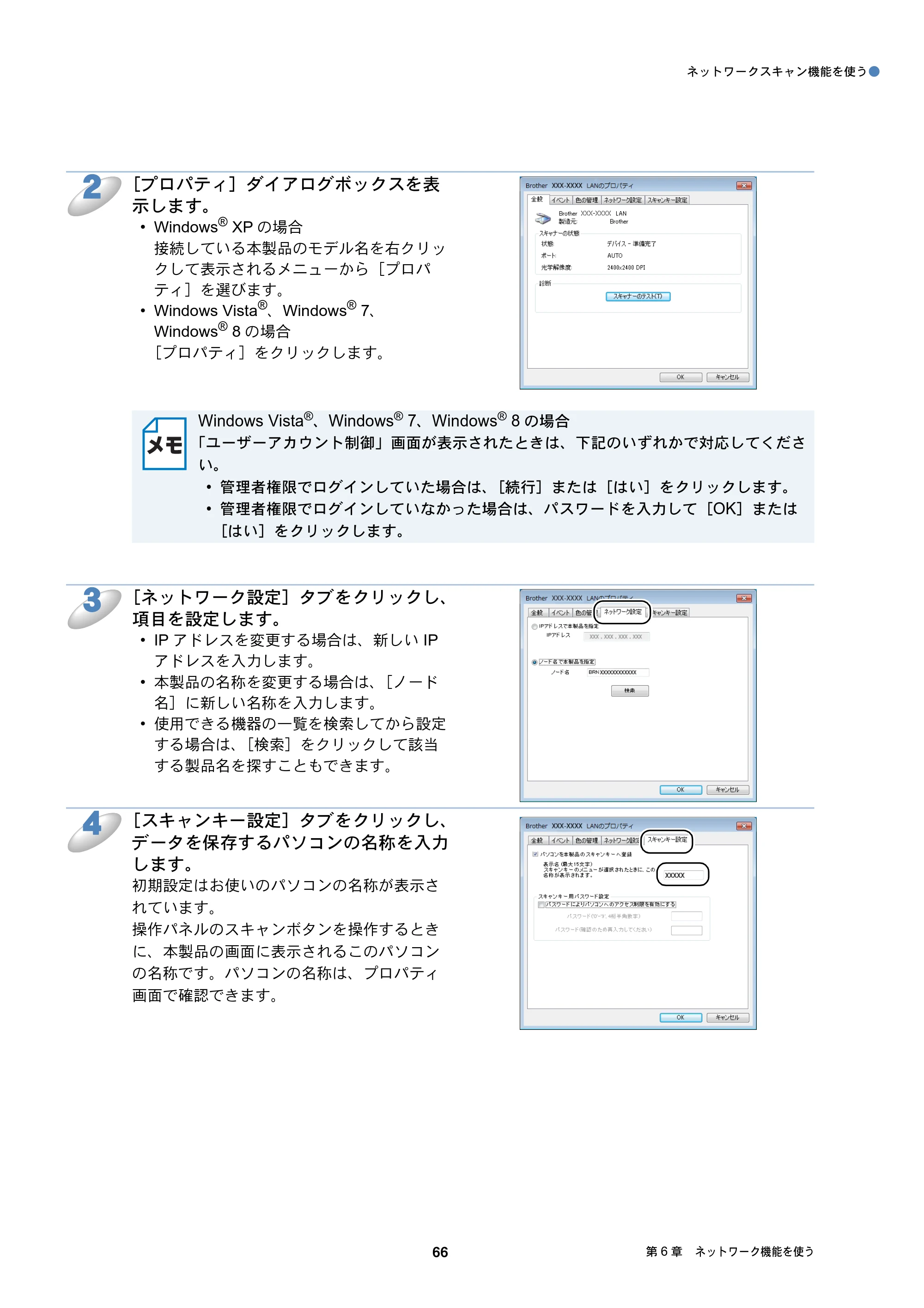 ブラザー DCP-J137N / DCP-J557N / DCP-J757N ユーザーズガイド ～ネットワーク編～ — 原本ページ — 66ページ