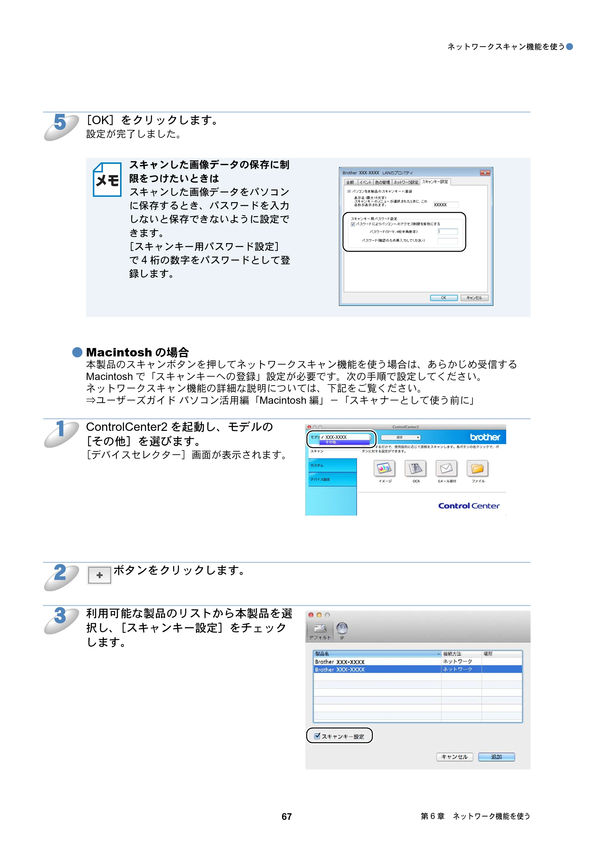 ブラザー DCP-J137N / DCP-J557N / DCP-J757N ユーザーズガイド ～ネットワーク編～ — 原本ページ — 67ページ
