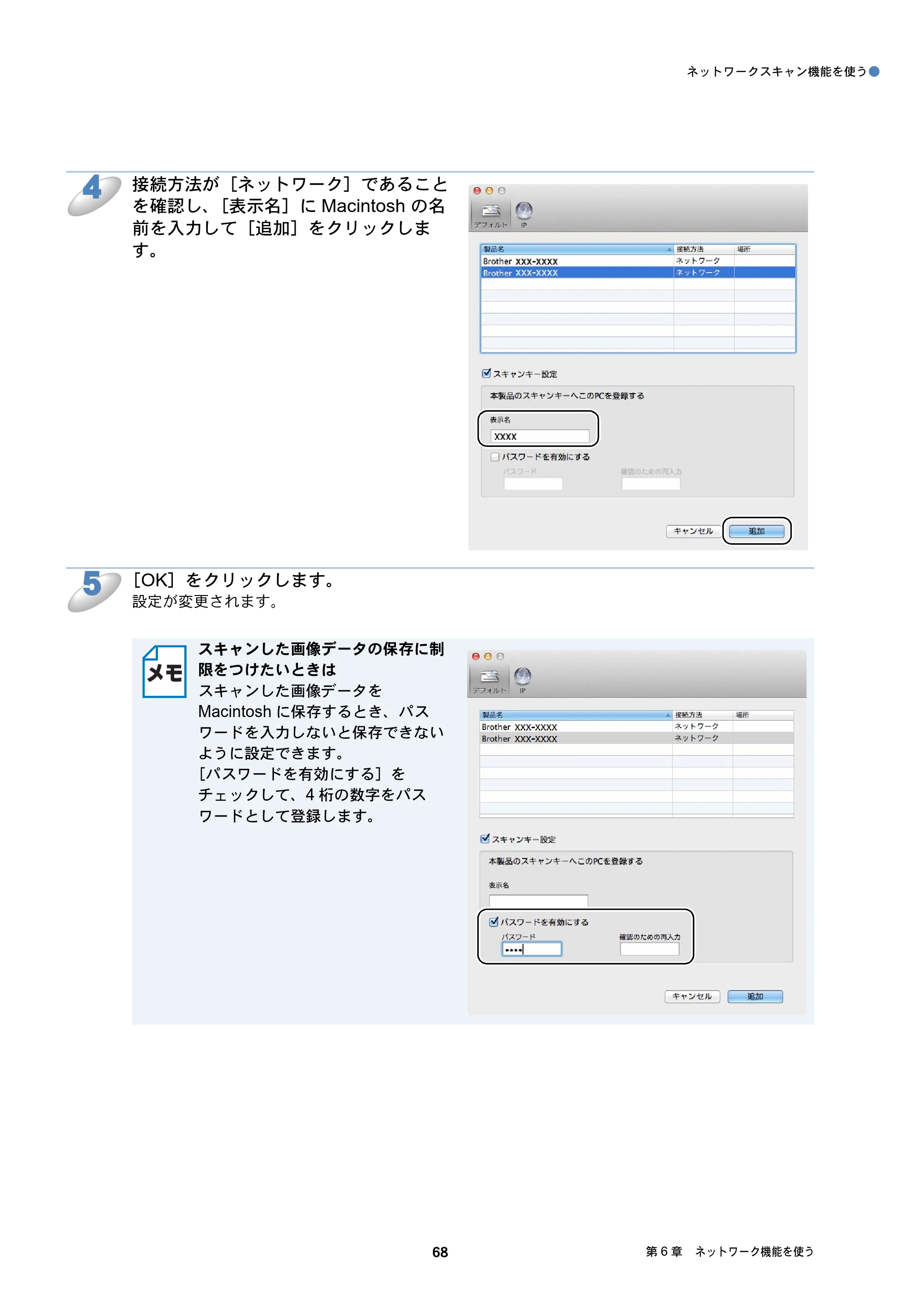 ブラザー DCP-J137N / DCP-J557N / DCP-J757N ユーザーズガイド ～ネットワーク編～ — 原本ページ — 68ページ