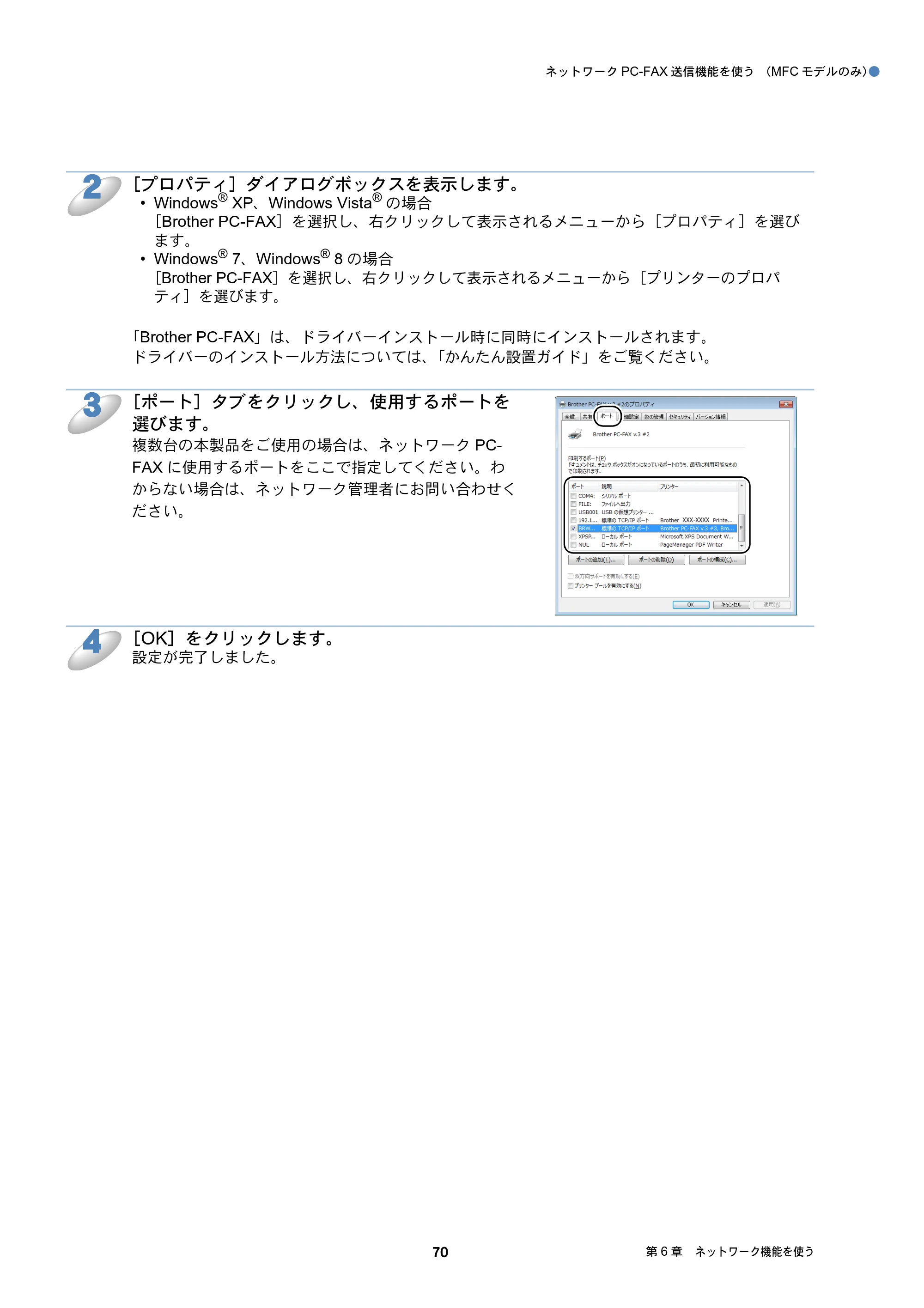 ブラザー DCP-J137N / DCP-J557N / DCP-J757N ユーザーズガイド ～ネットワーク編～ — 原本ページ — 70ページ