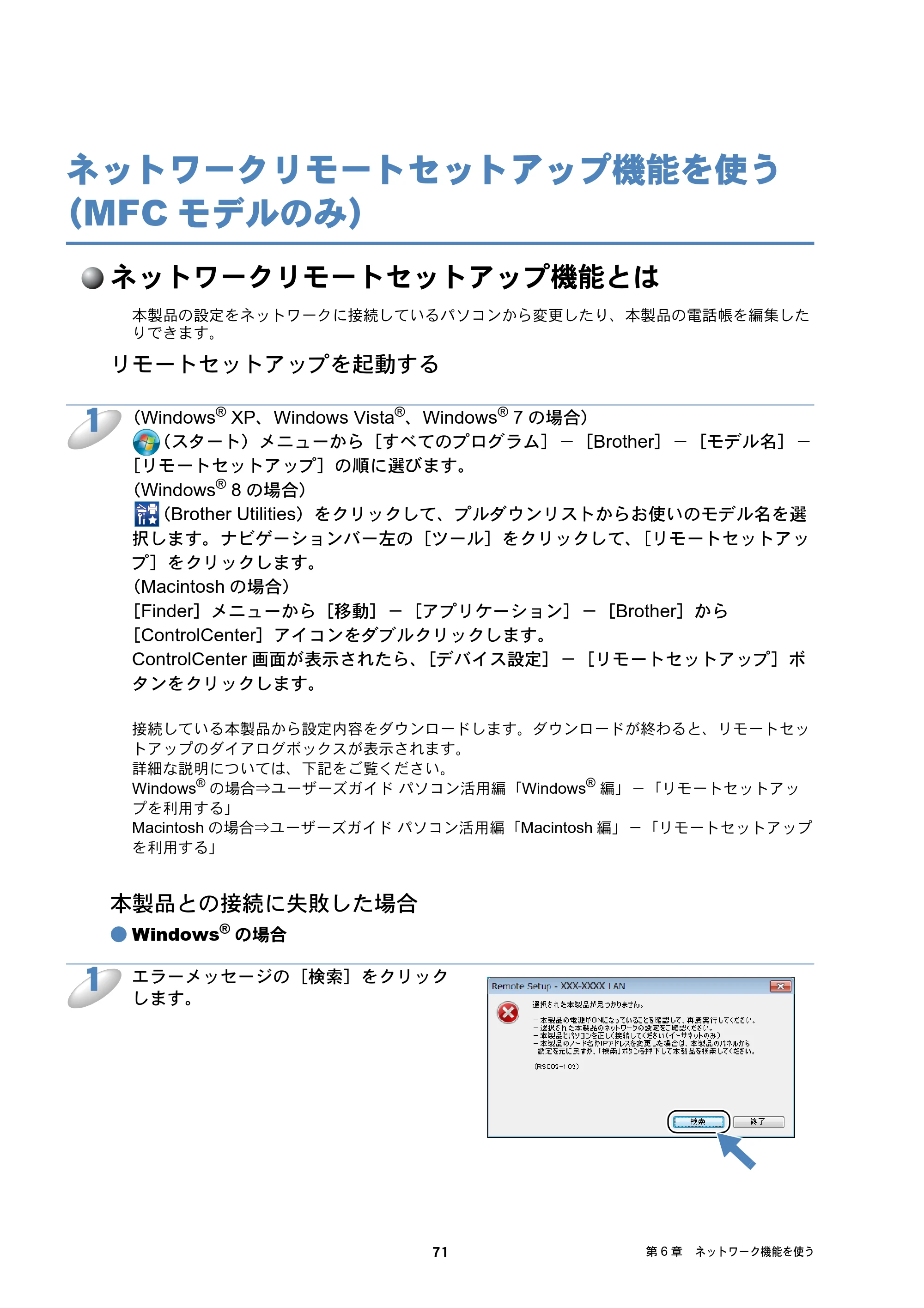 ブラザー DCP-J137N / DCP-J557N / DCP-J757N ユーザーズガイド ～ネットワーク編～ — ネットワークリモートセットアップ機能を使う（MFCモデルのみ） — 原本ページ — 71ページ