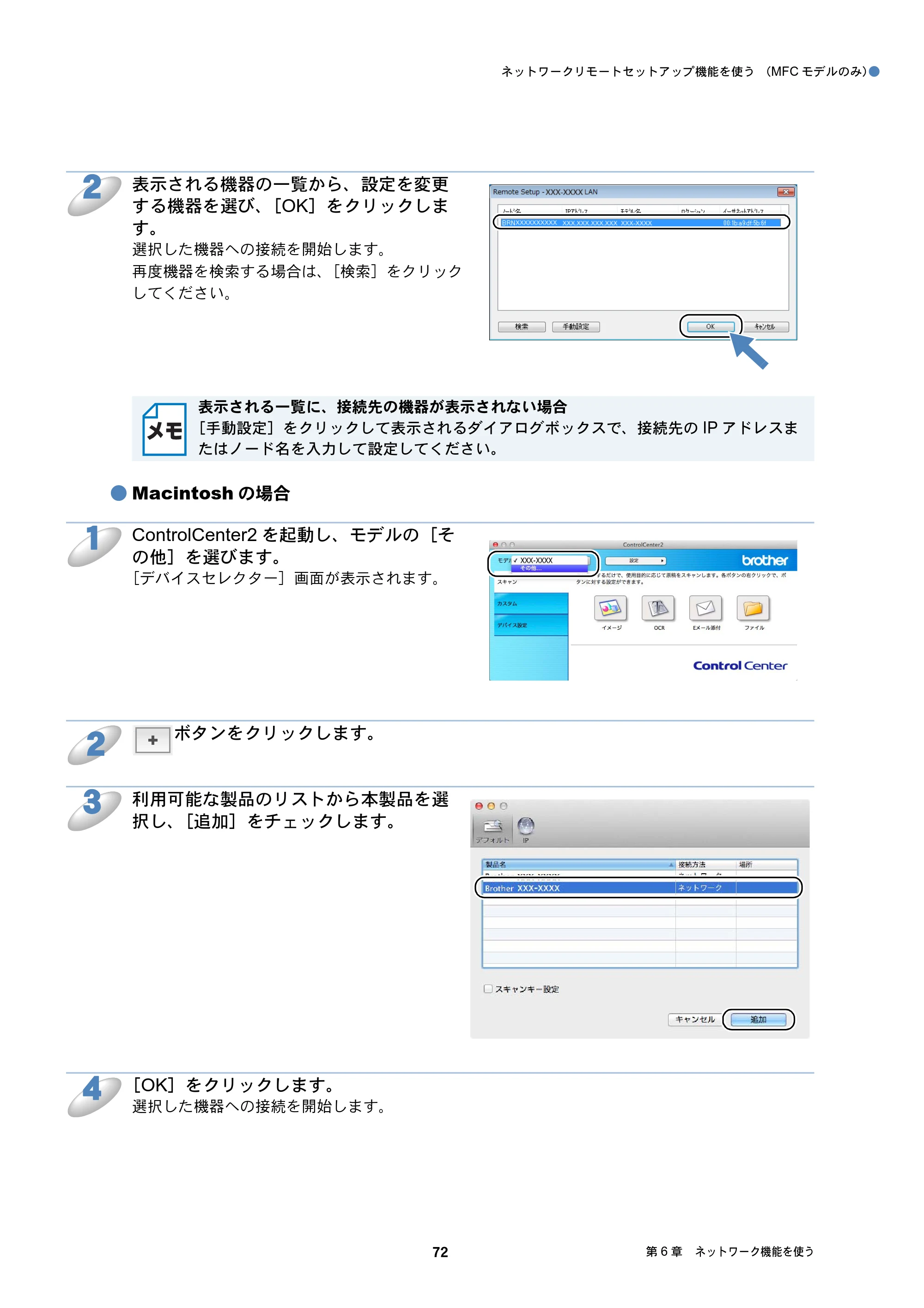 ブラザー DCP-J137N / DCP-J557N / DCP-J757N ユーザーズガイド ～ネットワーク編～ — 原本ページ — 72ページ