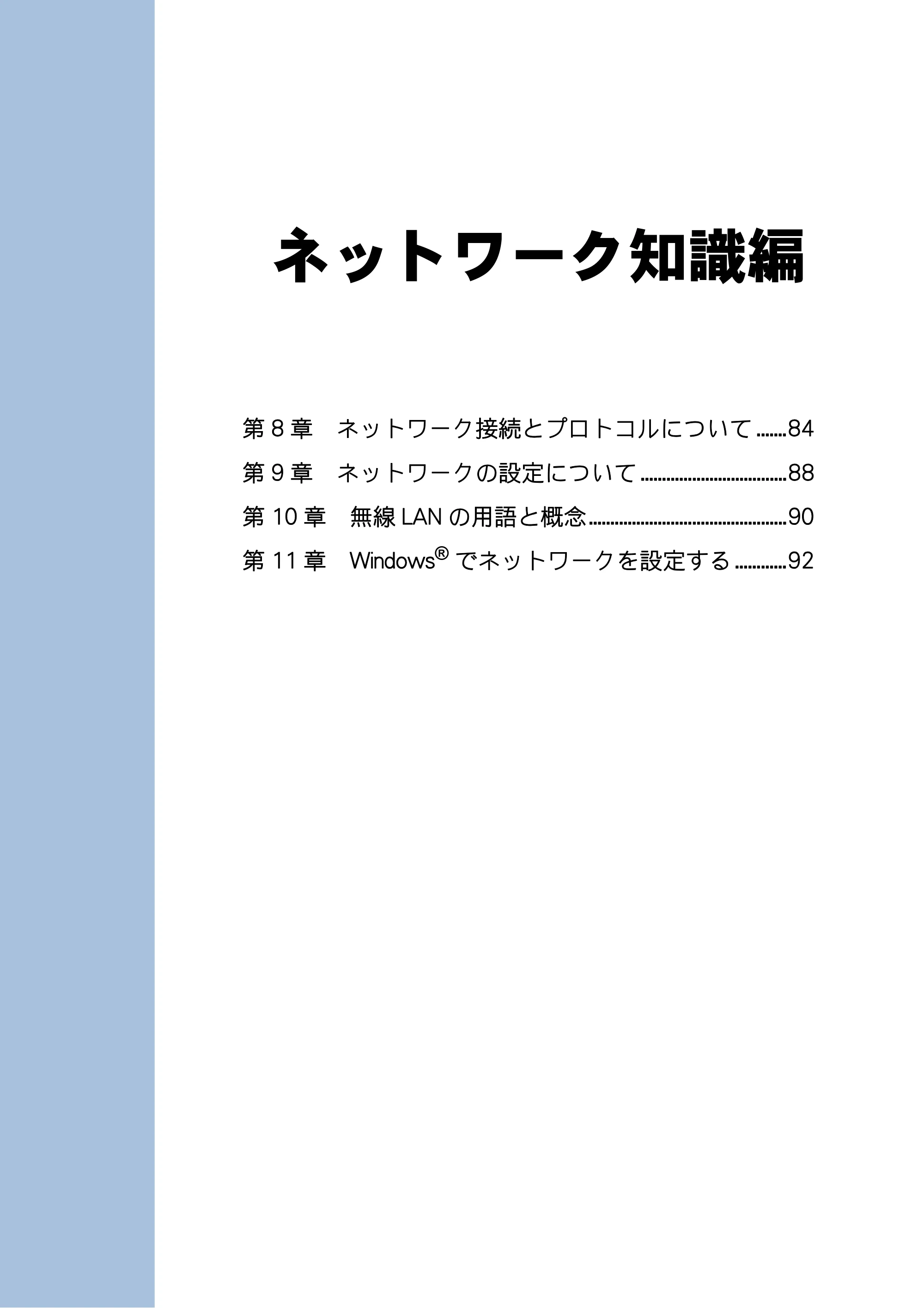 ブラザー DCP-J137N / DCP-J557N / DCP-J757N ユーザーズガイド ～ネットワーク編～ — ネットワーク知識編 — 原本ページ — 83ページ