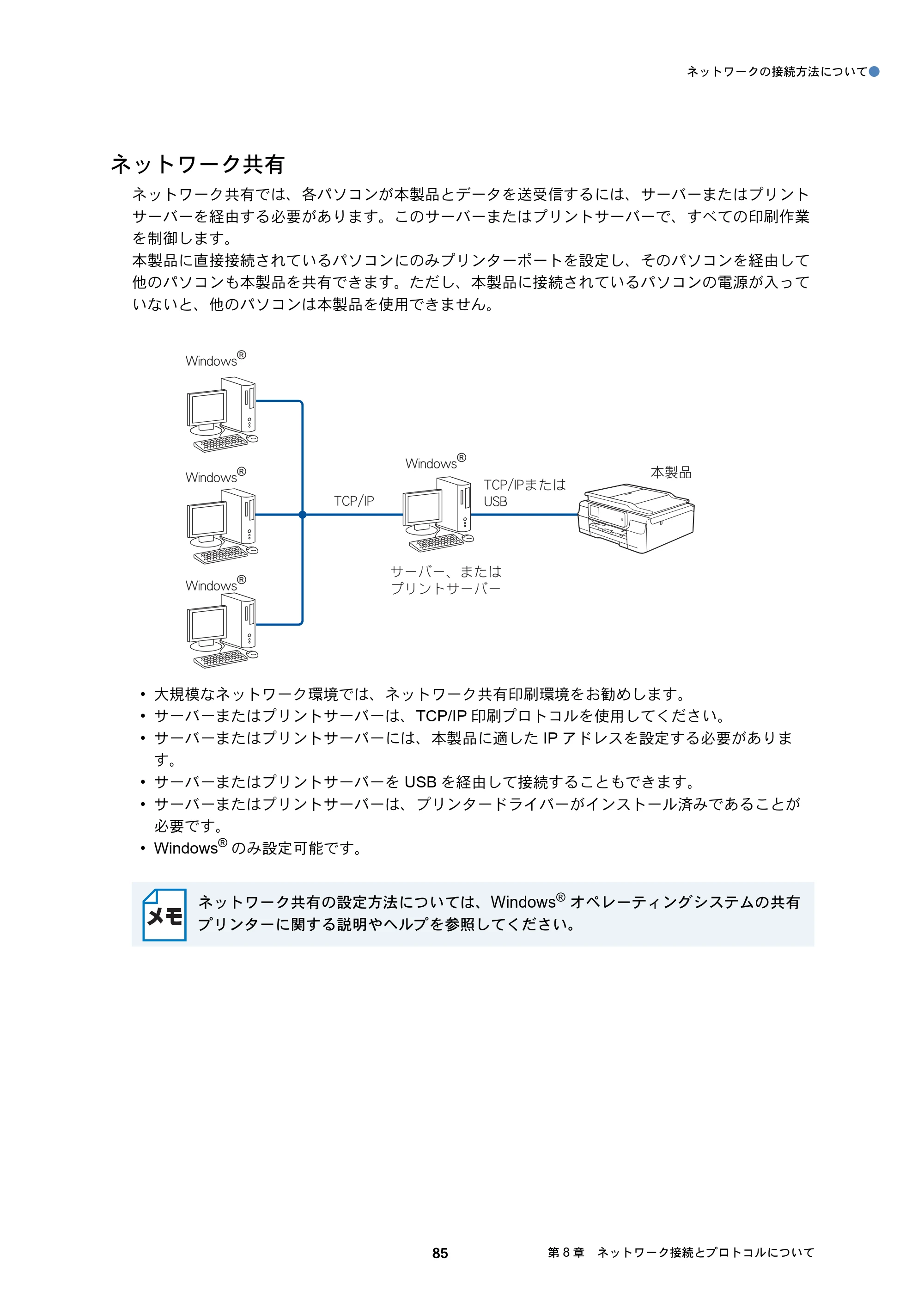 ブラザー DCP-J137N / DCP-J557N / DCP-J757N ユーザーズガイド ～ネットワーク編～ — 原本ページ — 85ページ