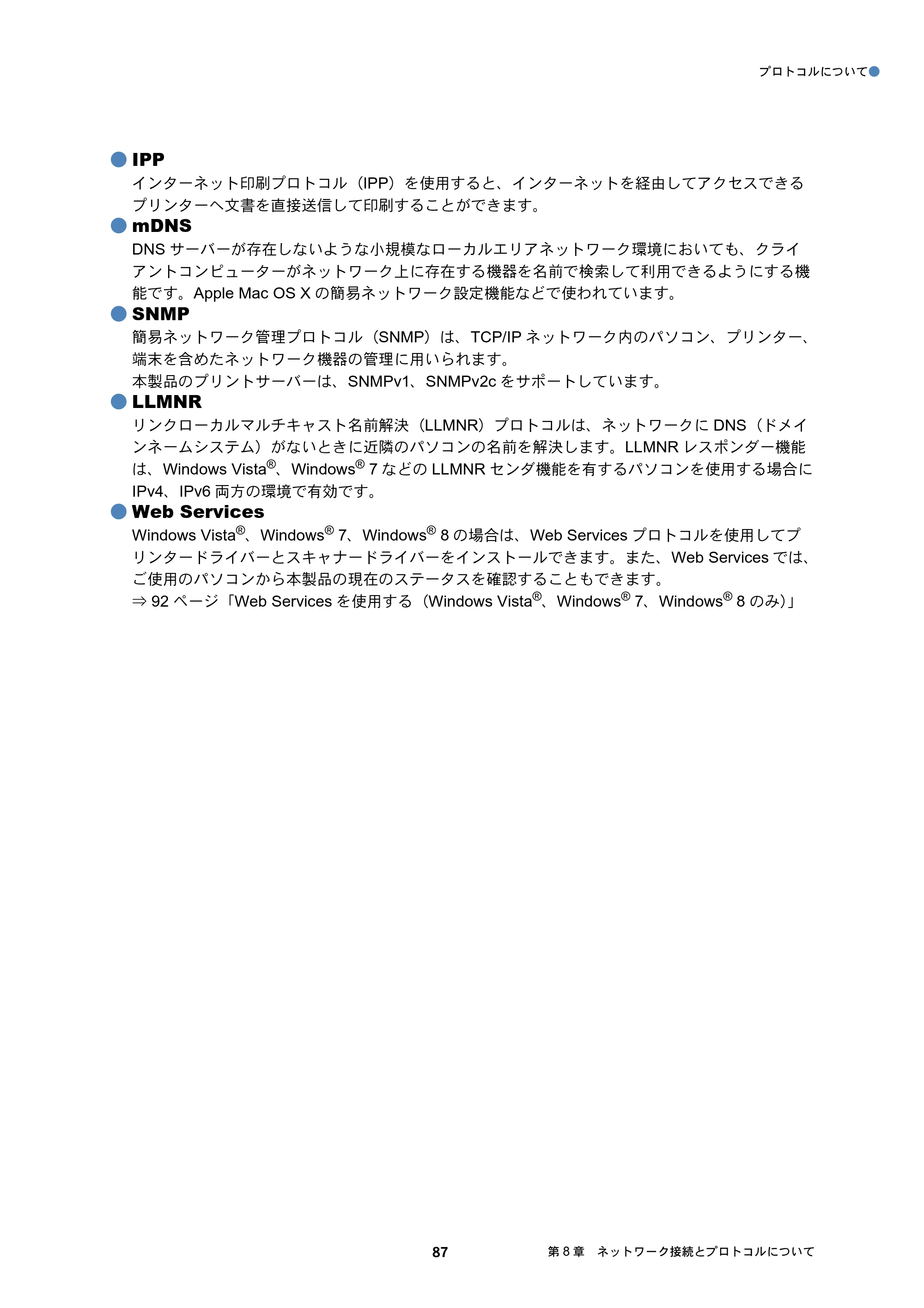 ブラザー DCP-J137N / DCP-J557N / DCP-J757N ユーザーズガイド ～ネットワーク編～ — 原本ページ — 87ページ