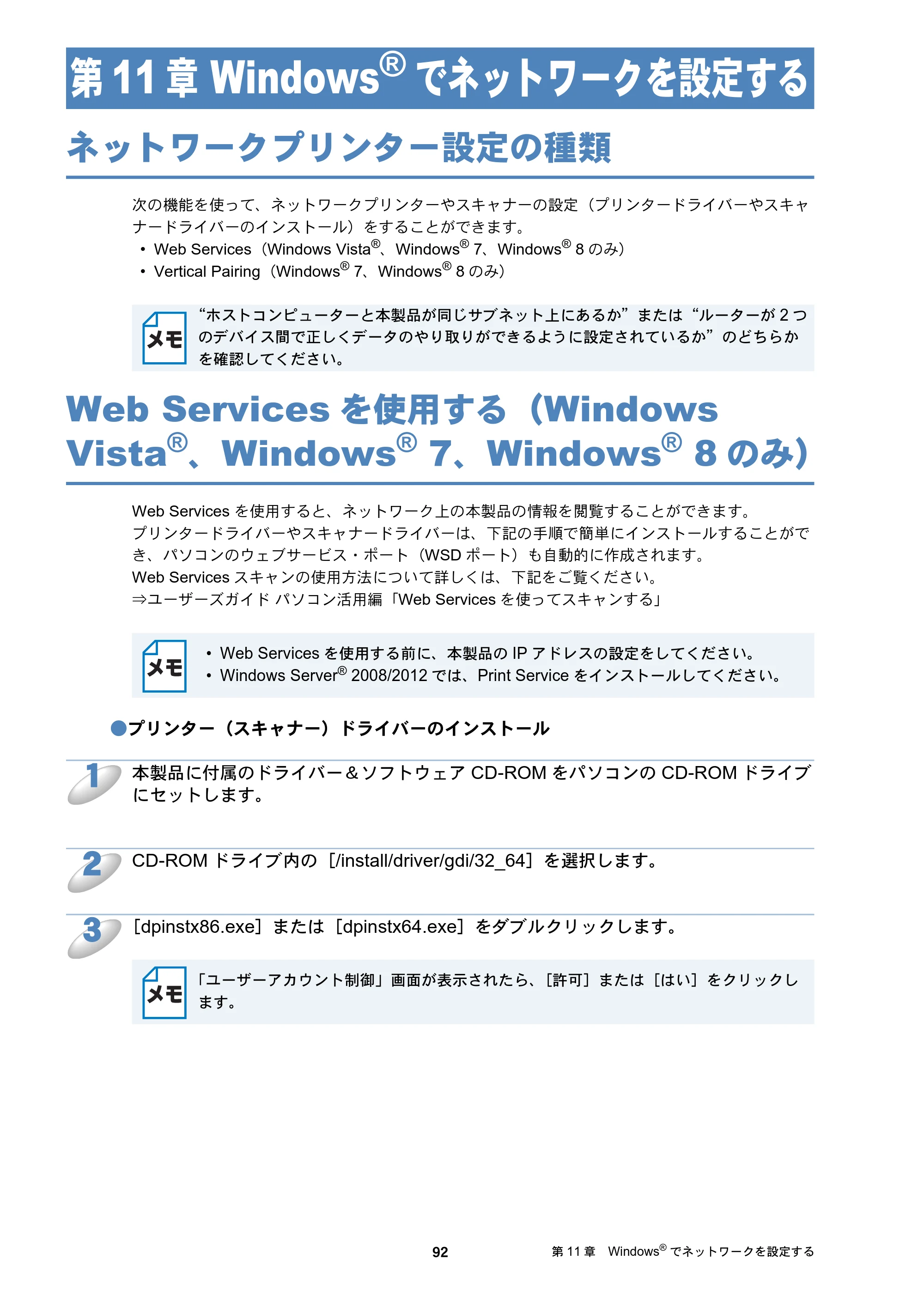 ブラザー DCP-J137N / DCP-J557N / DCP-J757N ユーザーズガイド ～ネットワーク編～ — 第11章 Windows® でネットワークを設定する — 原本ページ — 92ページ