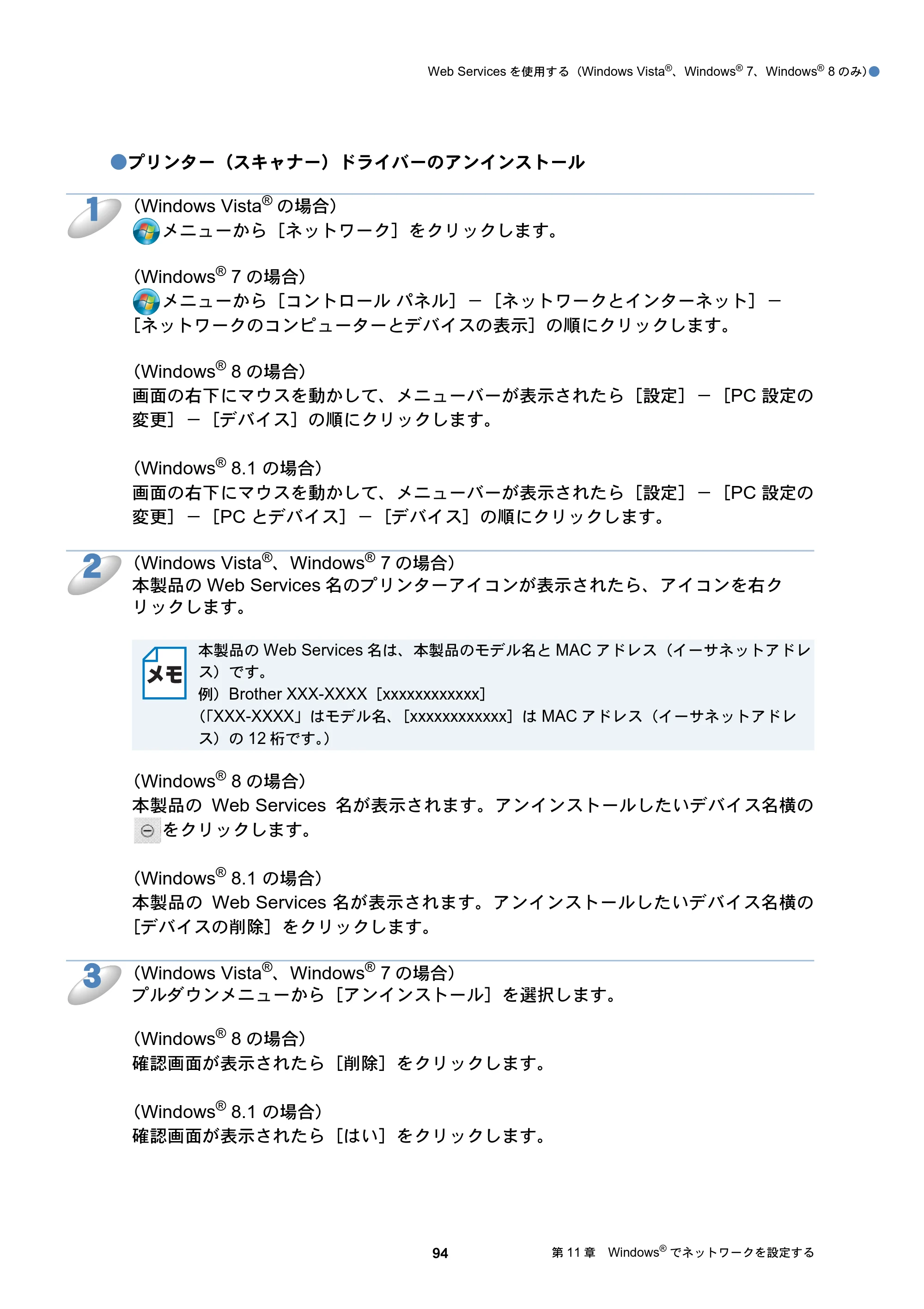 ブラザー DCP-J137N / DCP-J557N / DCP-J757N ユーザーズガイド ～ネットワーク編～ — 原本ページ — 94ページ