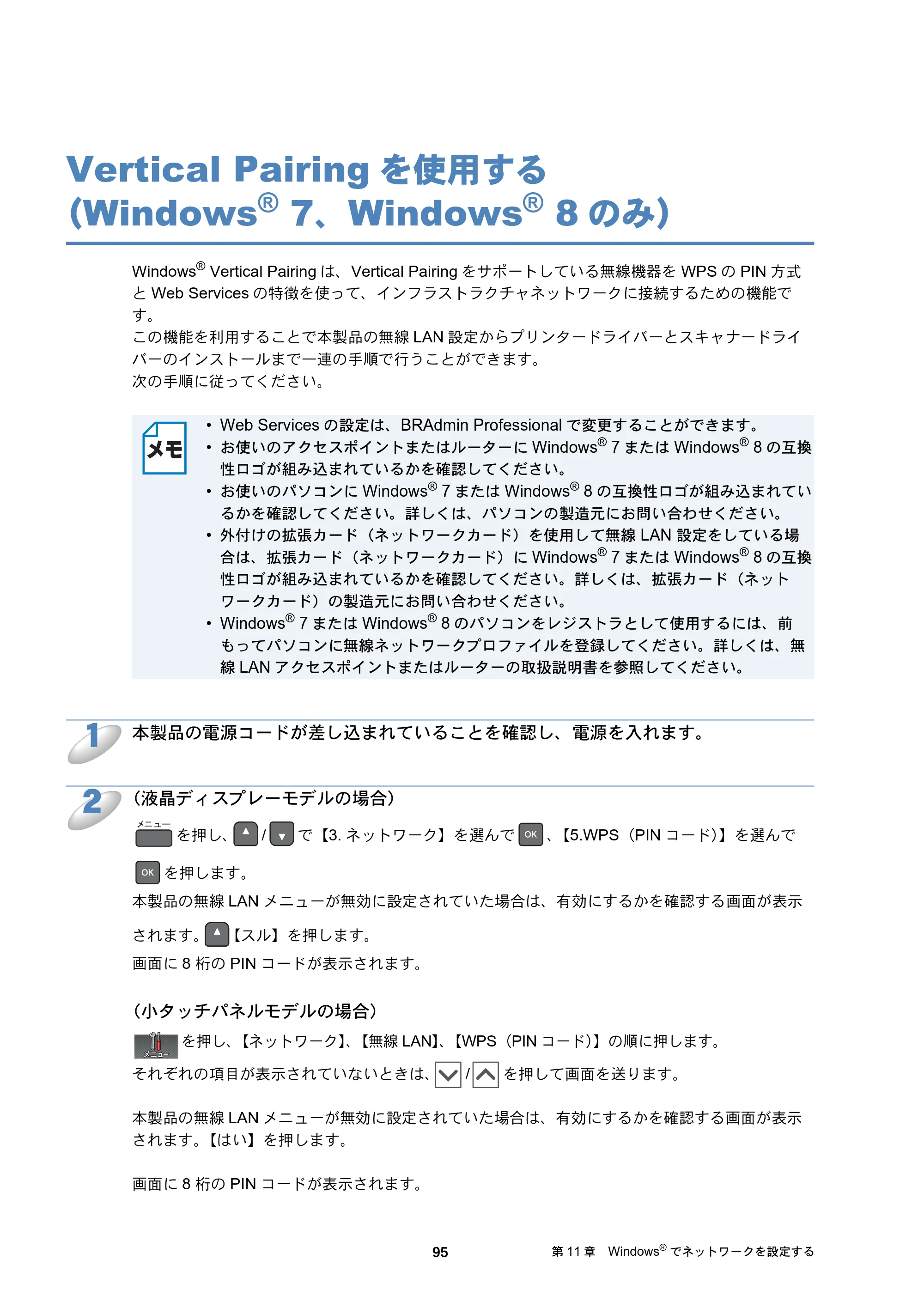 ブラザー DCP-J137N / DCP-J557N / DCP-J757N ユーザーズガイド ～ネットワーク編～ — Vertical Pairingを使用する（Windows® 7、Windows® 8のみ） — 原本ページ — 95ページ
