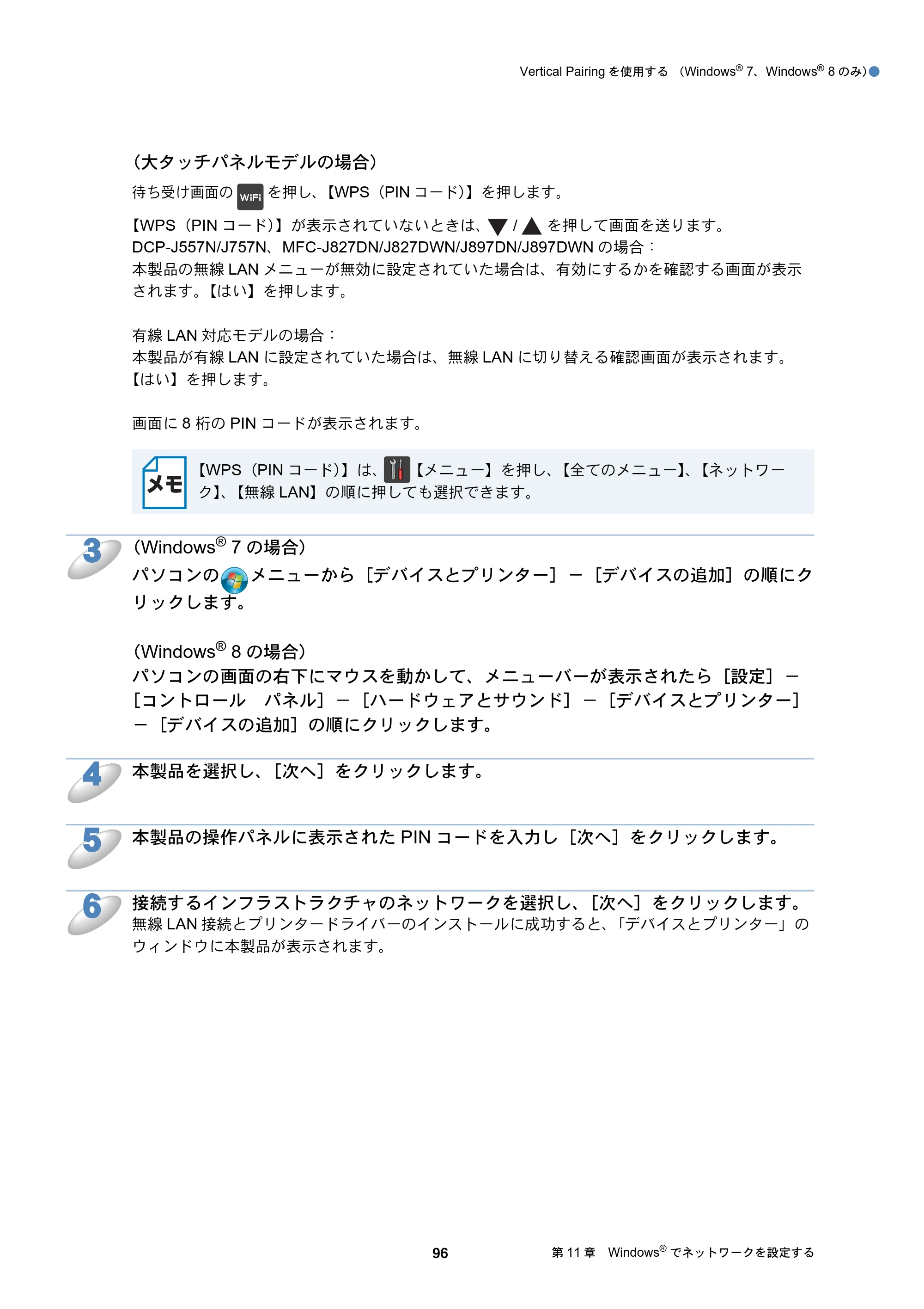 ブラザー DCP-J137N / DCP-J557N / DCP-J757N ユーザーズガイド ～ネットワーク編～ — 原本ページ — 96ページ