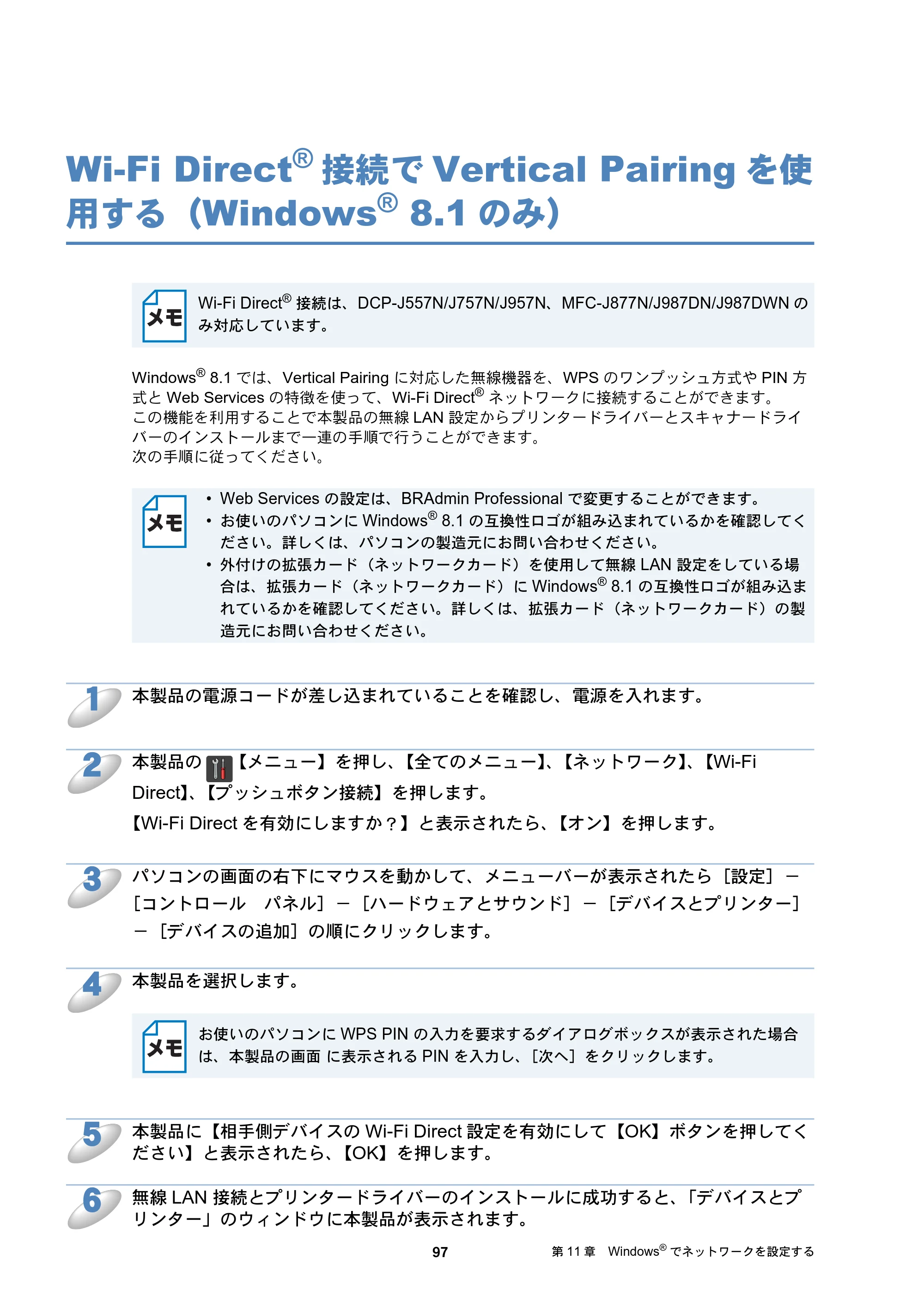 ブラザー DCP-J137N / DCP-J557N / DCP-J757N ユーザーズガイド ～ネットワーク編～ — Wi-Fi Direct® 接続でVertical Pairingを使用する（Windows® 8.1のみ） — 原本ページ — 97ページ