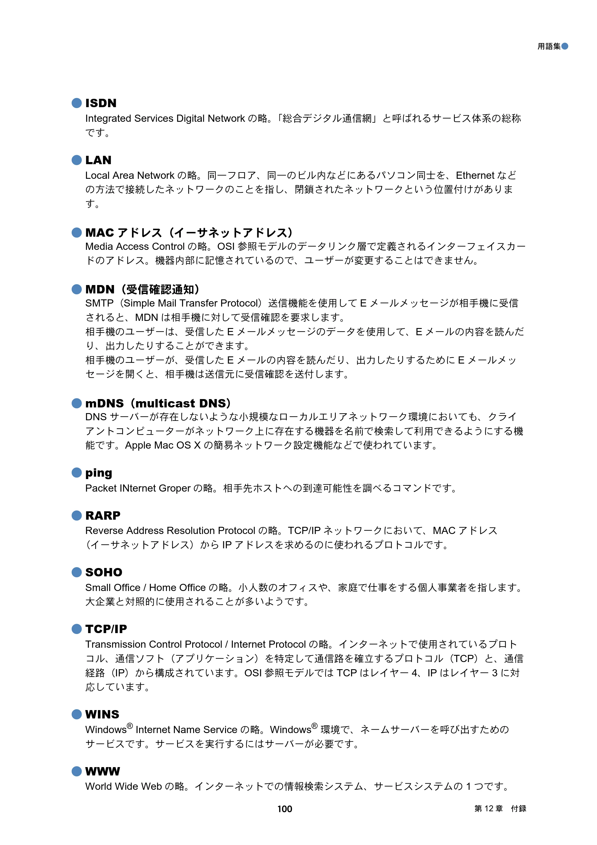 ブラザー DCP-J137N / DCP-J557N / DCP-J757N ユーザーズガイド ～ネットワーク編～ — 原本ページ — 100ページ