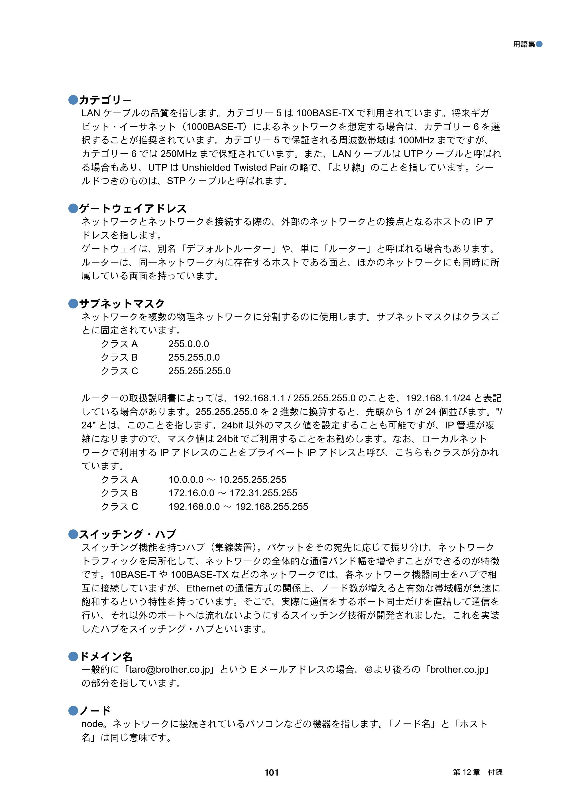 ブラザー DCP-J137N / DCP-J557N / DCP-J757N ユーザーズガイド ～ネットワーク編～ — 原本ページ — 101ページ