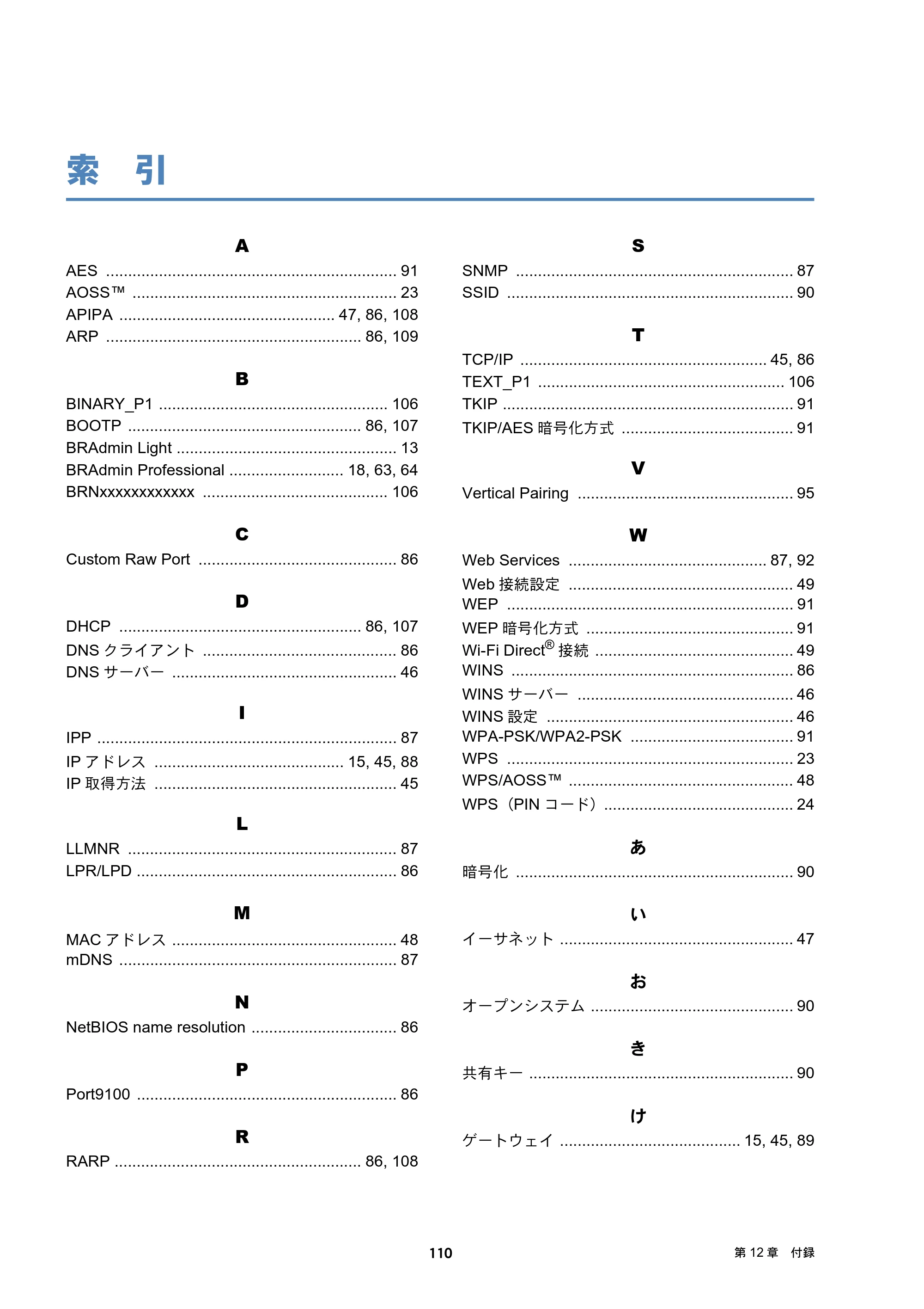 ブラザー DCP-J137N / DCP-J557N / DCP-J757N ユーザーズガイド ～ネットワーク編～ — 索引 — 原本ページ — 110ページ