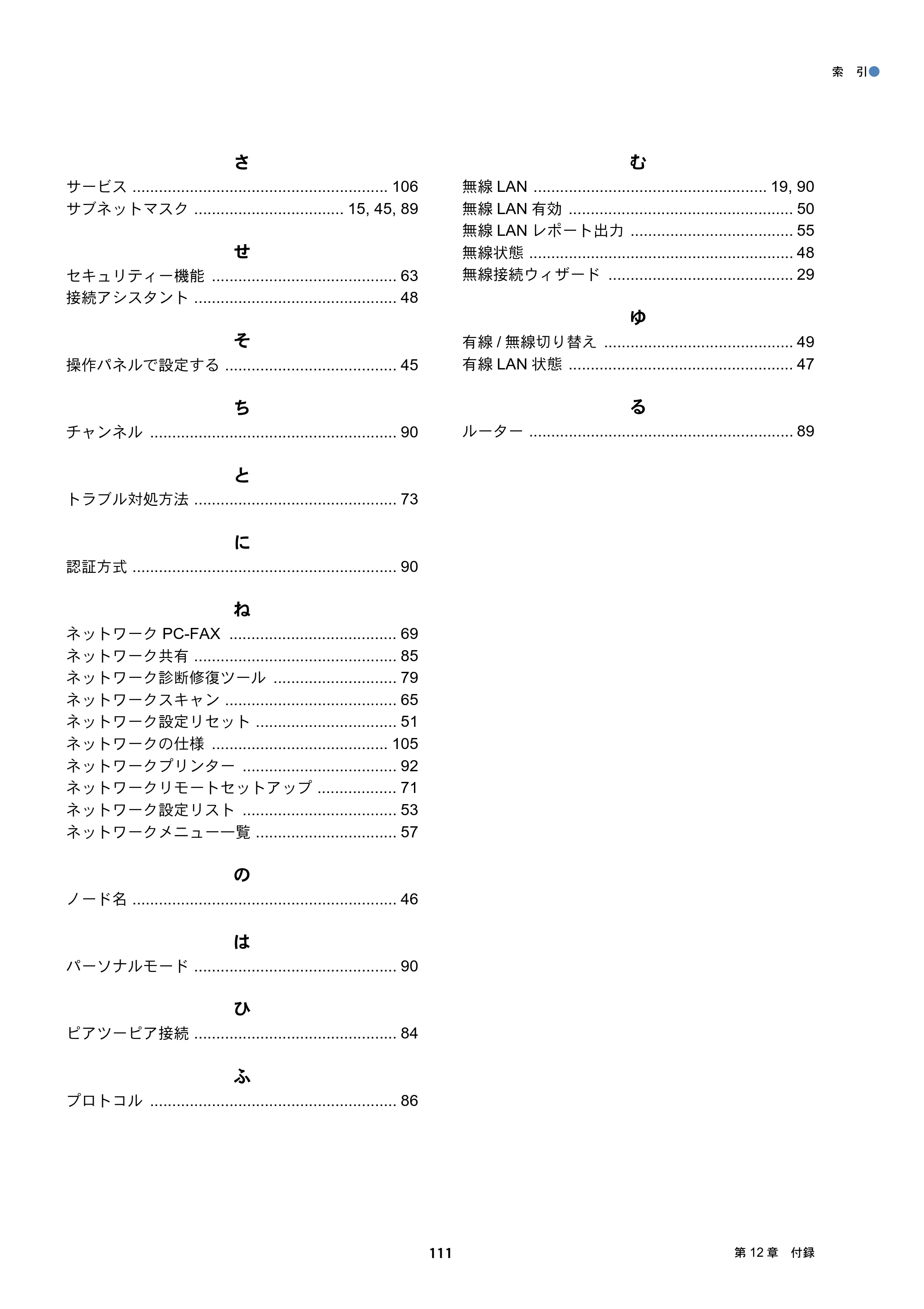 ブラザー DCP-J137N / DCP-J557N / DCP-J757N ユーザーズガイド ～ネットワーク編～ — 原本ページ — 111ページ