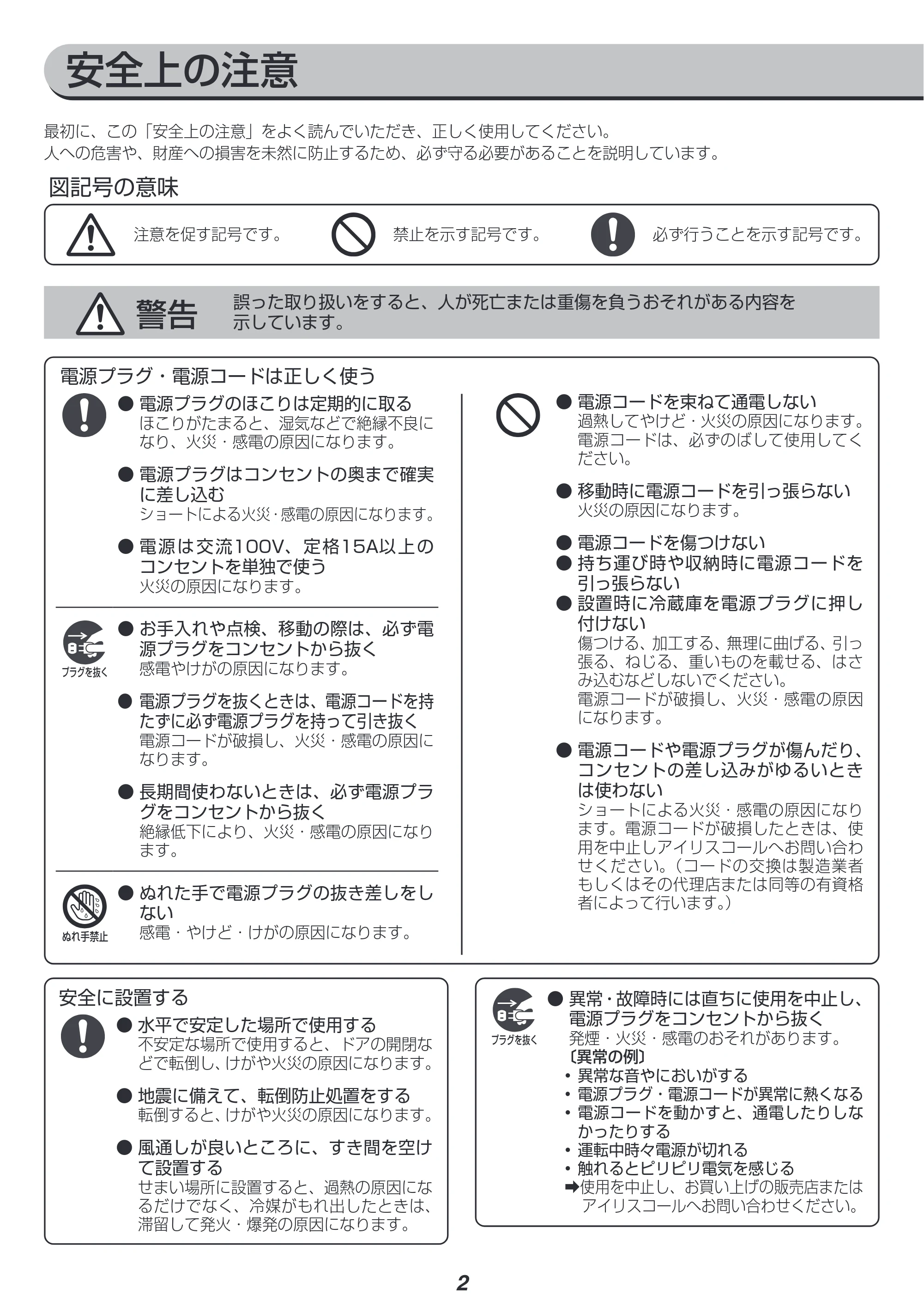 アイリスオーヤマ IRSN-14A 取扱説明書 — 原本ページ — 2ページ