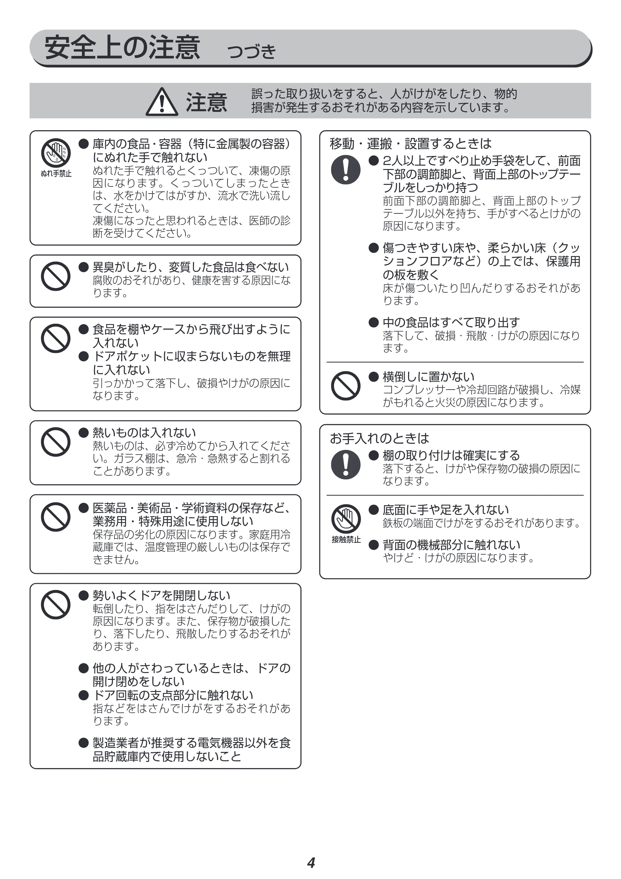アイリスオーヤマ IRSN-14A 取扱説明書 — 原本ページ — 4ページ