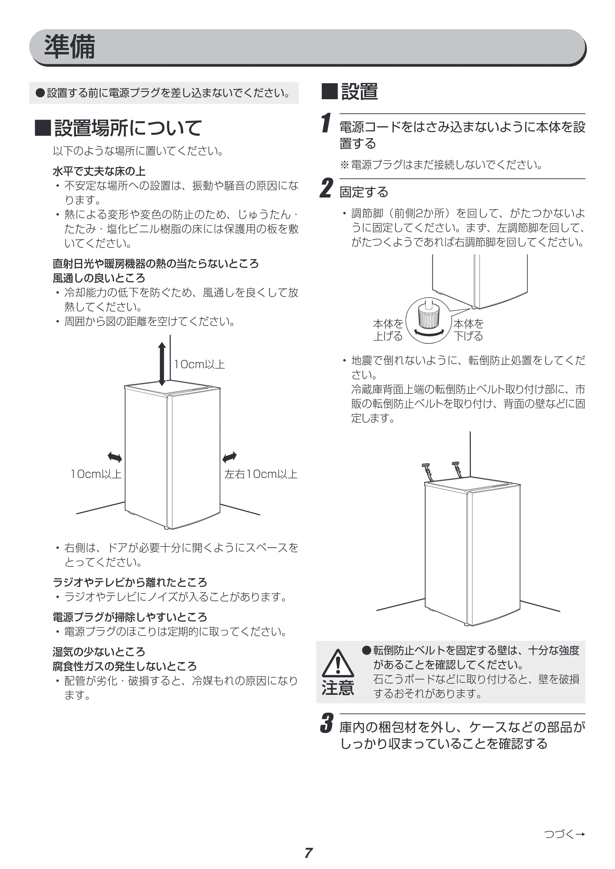 アイリスオーヤマ IRSN-14A 取扱説明書 — 原本ページ — 7ページ