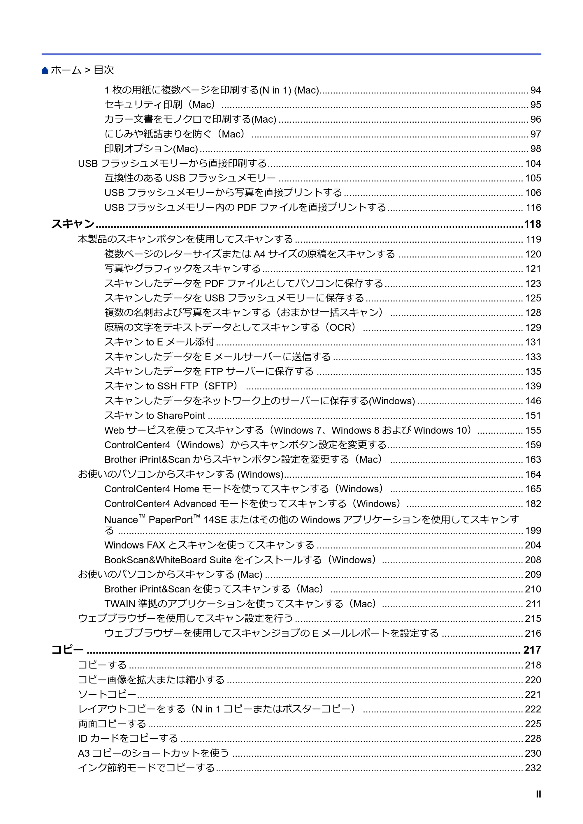 ブラザー MFC-J6997CDW / MFC-J6999CDW オンラインユーザーズガイド（印刷用） — 原本ページ — 3ページ