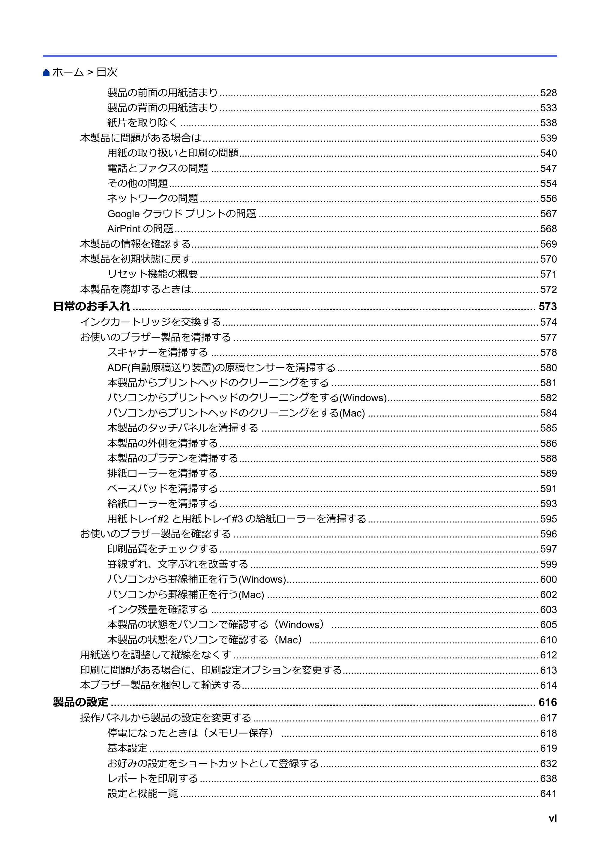 ブラザー MFC-J6997CDW / MFC-J6999CDW オンラインユーザーズガイド（印刷用） — 原本ページ — 7ページ