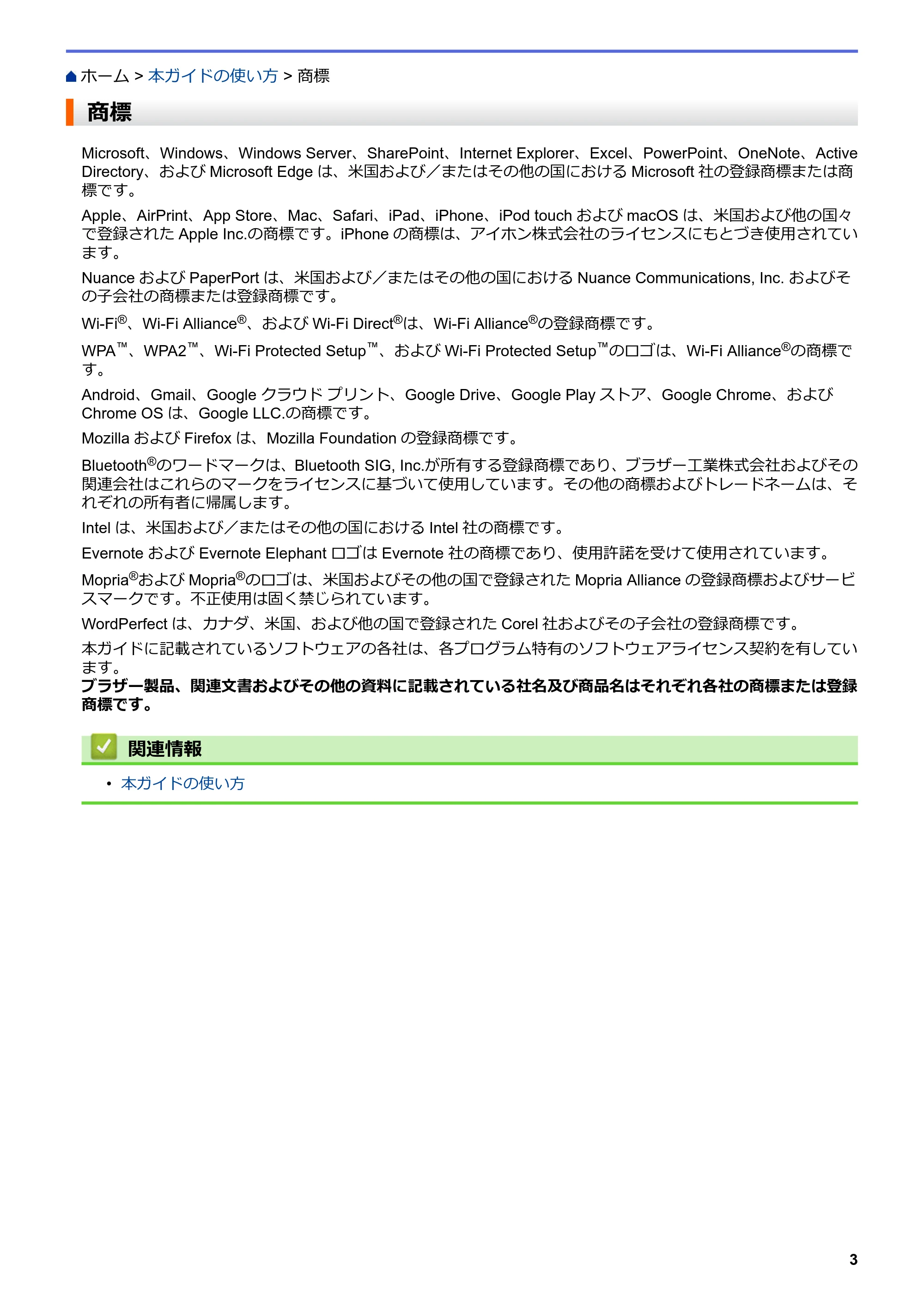 ブラザー MFC-J6997CDW / MFC-J6999CDW オンラインユーザーズガイド（印刷用） — 商標 — 原本ページ — 11ページ