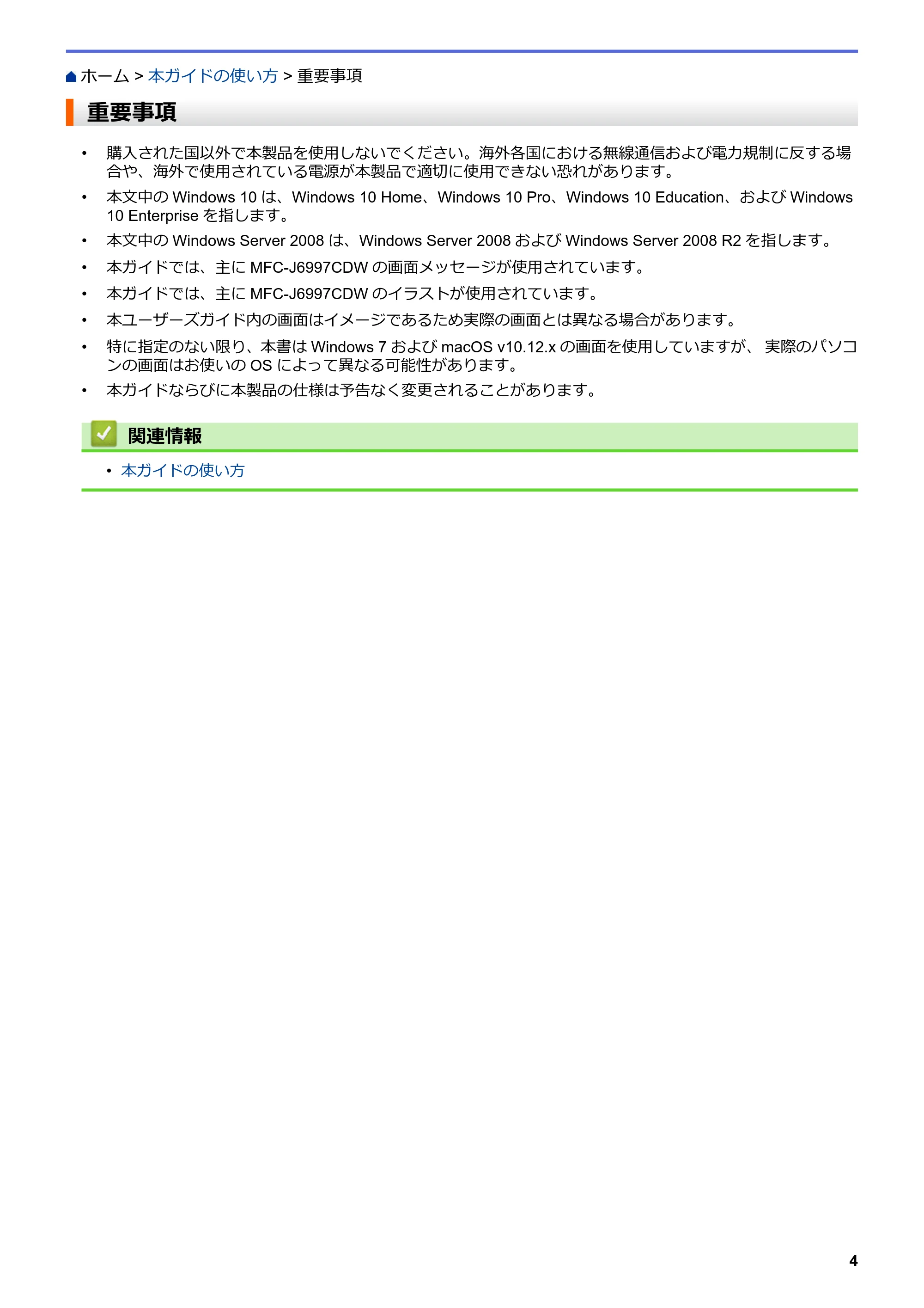 ブラザー MFC-J6997CDW / MFC-J6999CDW オンラインユーザーズガイド（印刷用） — 重要事項 — 原本ページ — 12ページ