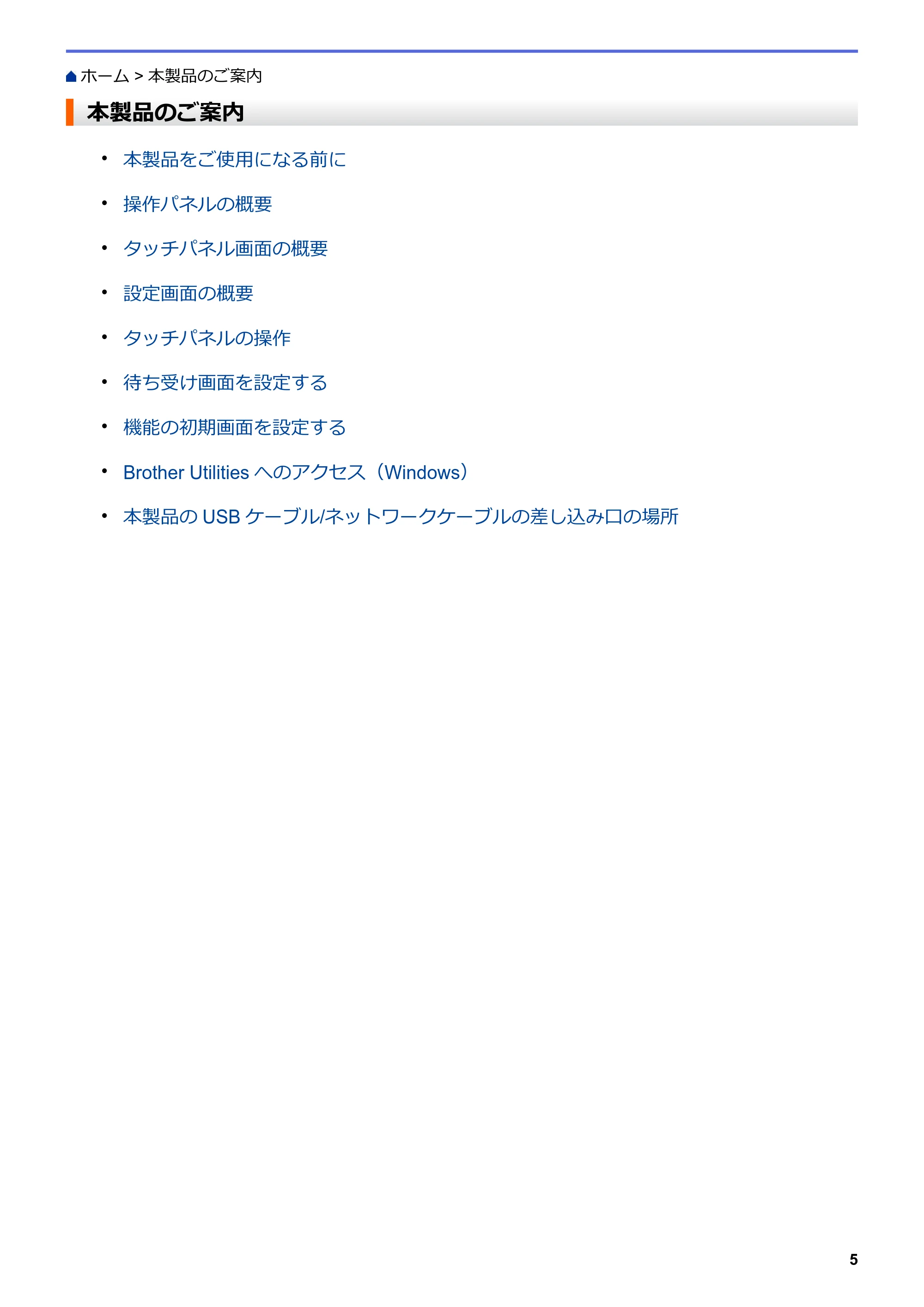 ブラザー MFC-J6997CDW / MFC-J6999CDW オンラインユーザーズガイド（印刷用） — 本製品のご案内 — 原本ページ — 13ページ
