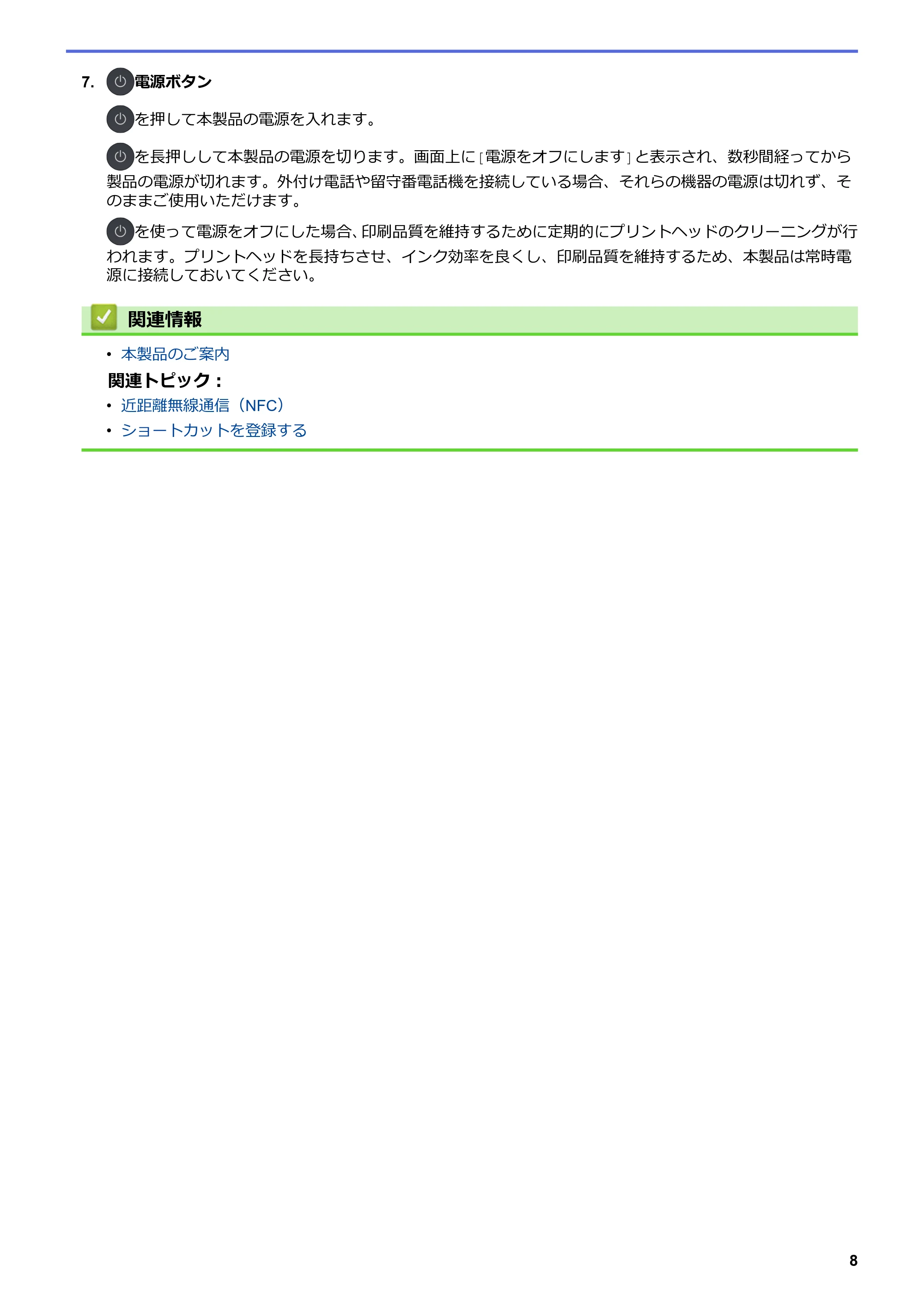 ブラザー MFC-J6997CDW / MFC-J6999CDW オンラインユーザーズガイド（印刷用） — 原本ページ — 16ページ