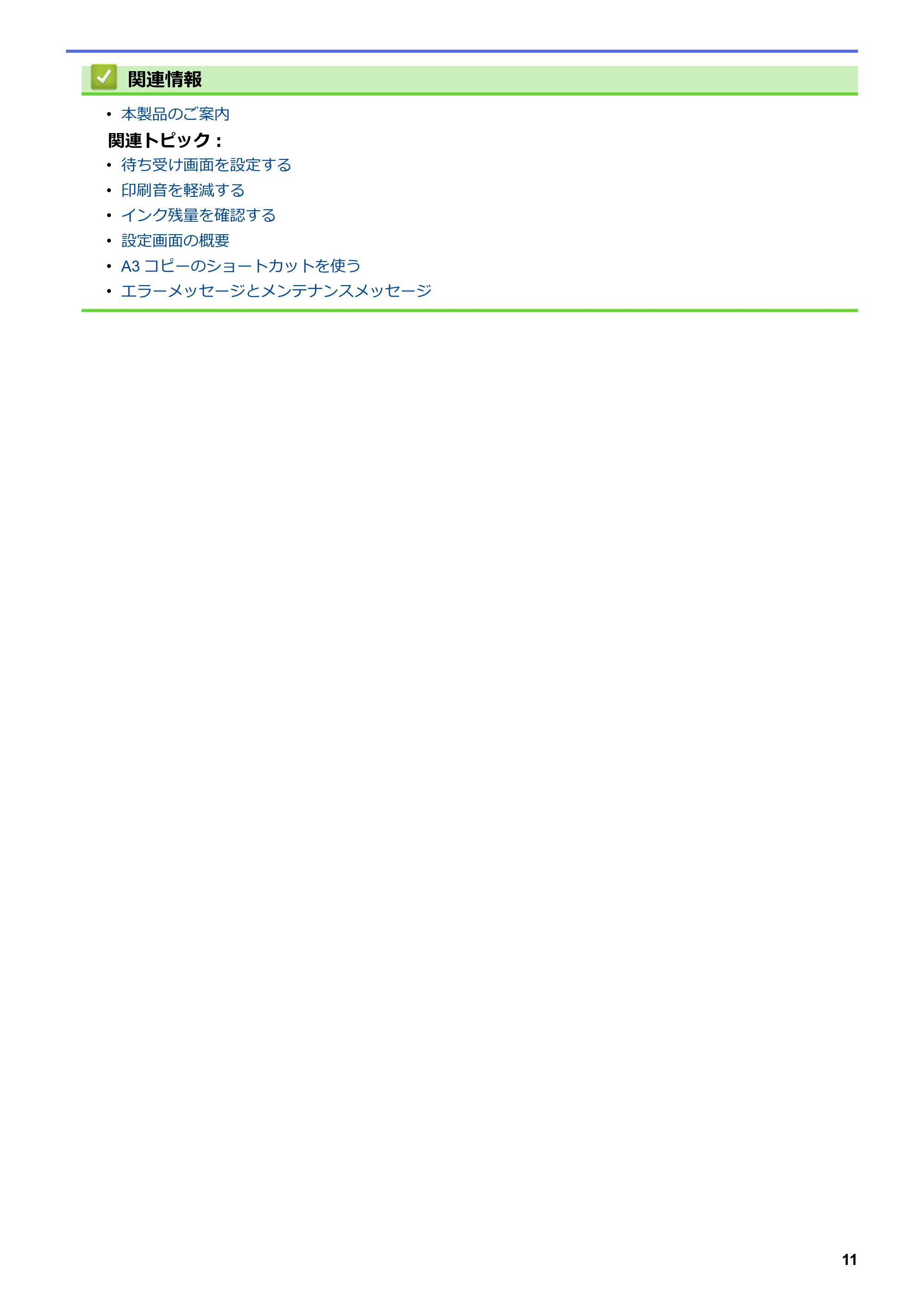 ブラザー MFC-J6997CDW / MFC-J6999CDW オンラインユーザーズガイド（印刷用） — 原本ページ — 19ページ