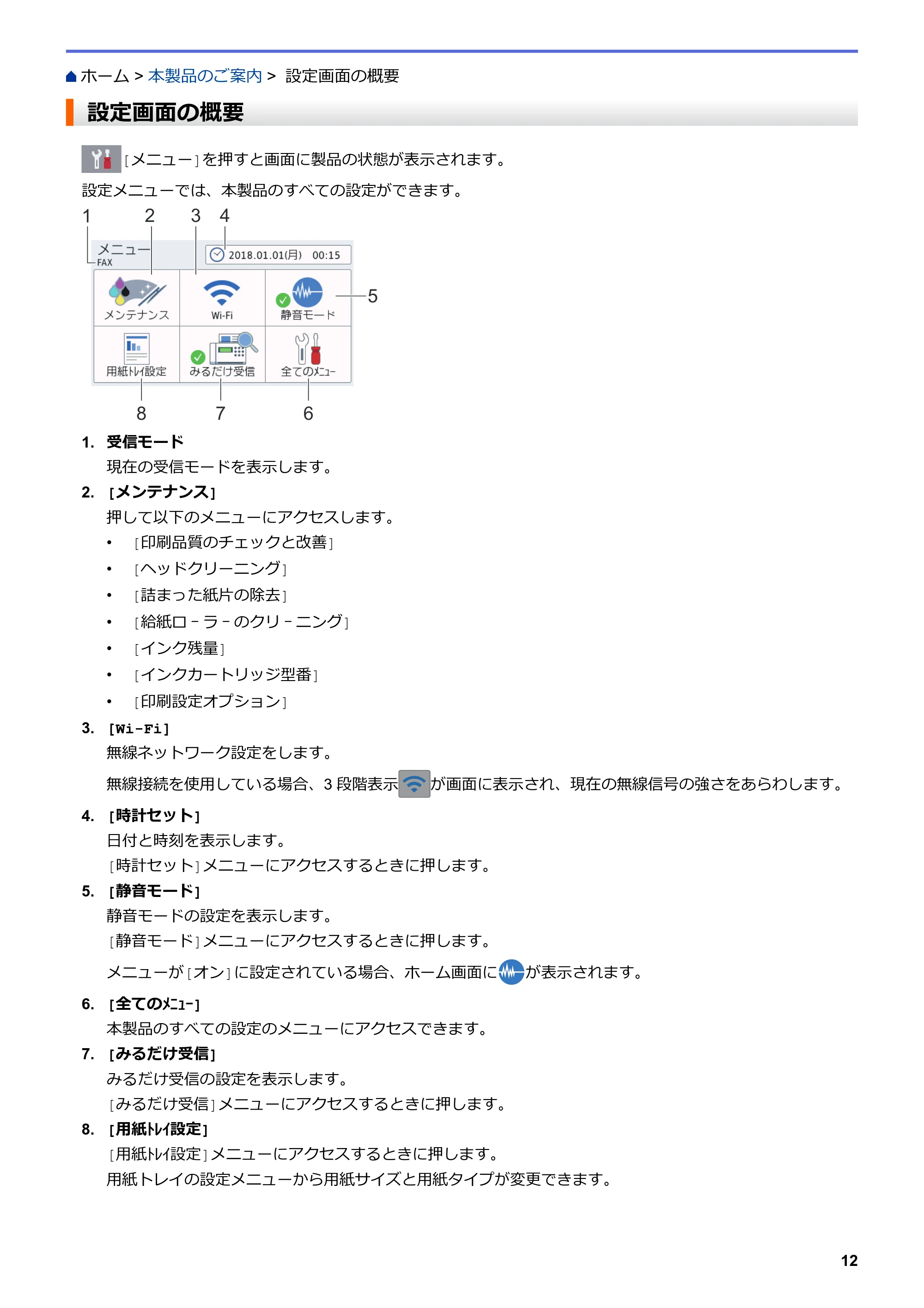 ブラザー MFC-J6997CDW / MFC-J6999CDW オンラインユーザーズガイド（印刷用） — 設定画面の概要 — 原本ページ — 20ページ