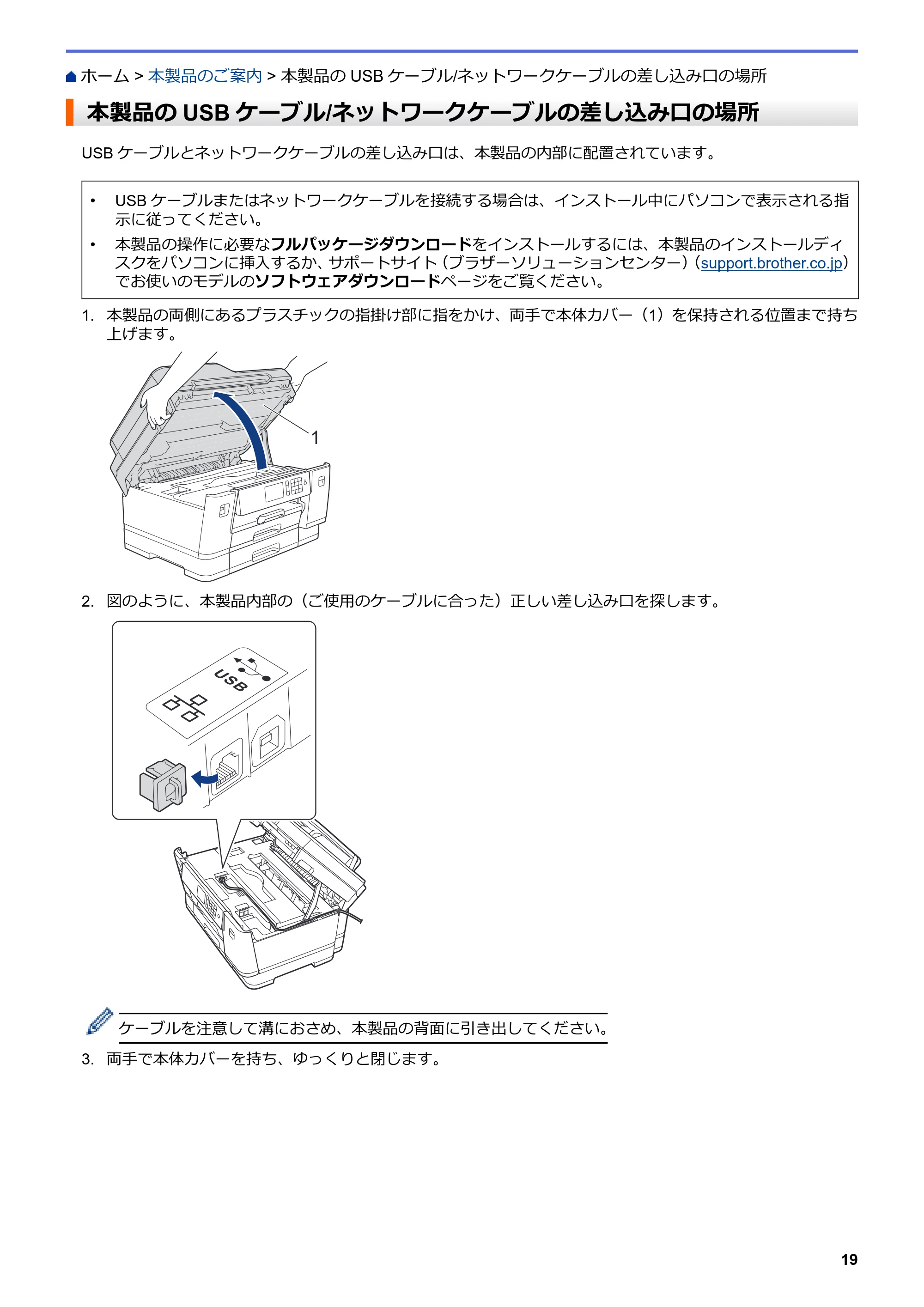 ブラザー MFC-J6997CDW / MFC-J6999CDW オンラインユーザーズガイド（印刷用） — 本製品のUSBケーブル/ネットワークケーブルの差し込み口の場所 — 原本ページ — 27ページ