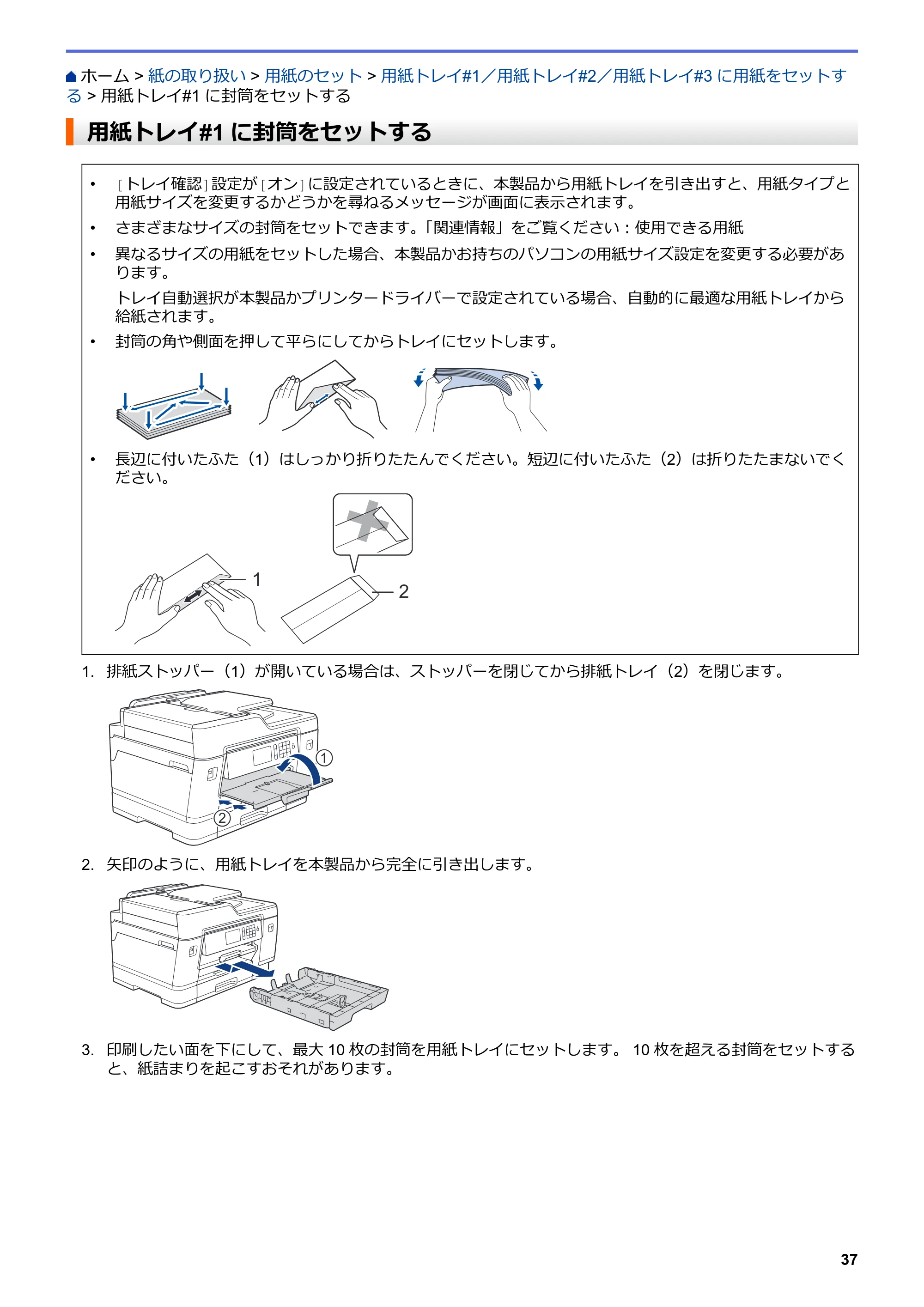 ブラザー MFC-J6997CDW / MFC-J6999CDW オンラインユーザーズガイド（印刷用） — 用紙トレイ#1に封筒をセットする — 原本ページ — 45ページ