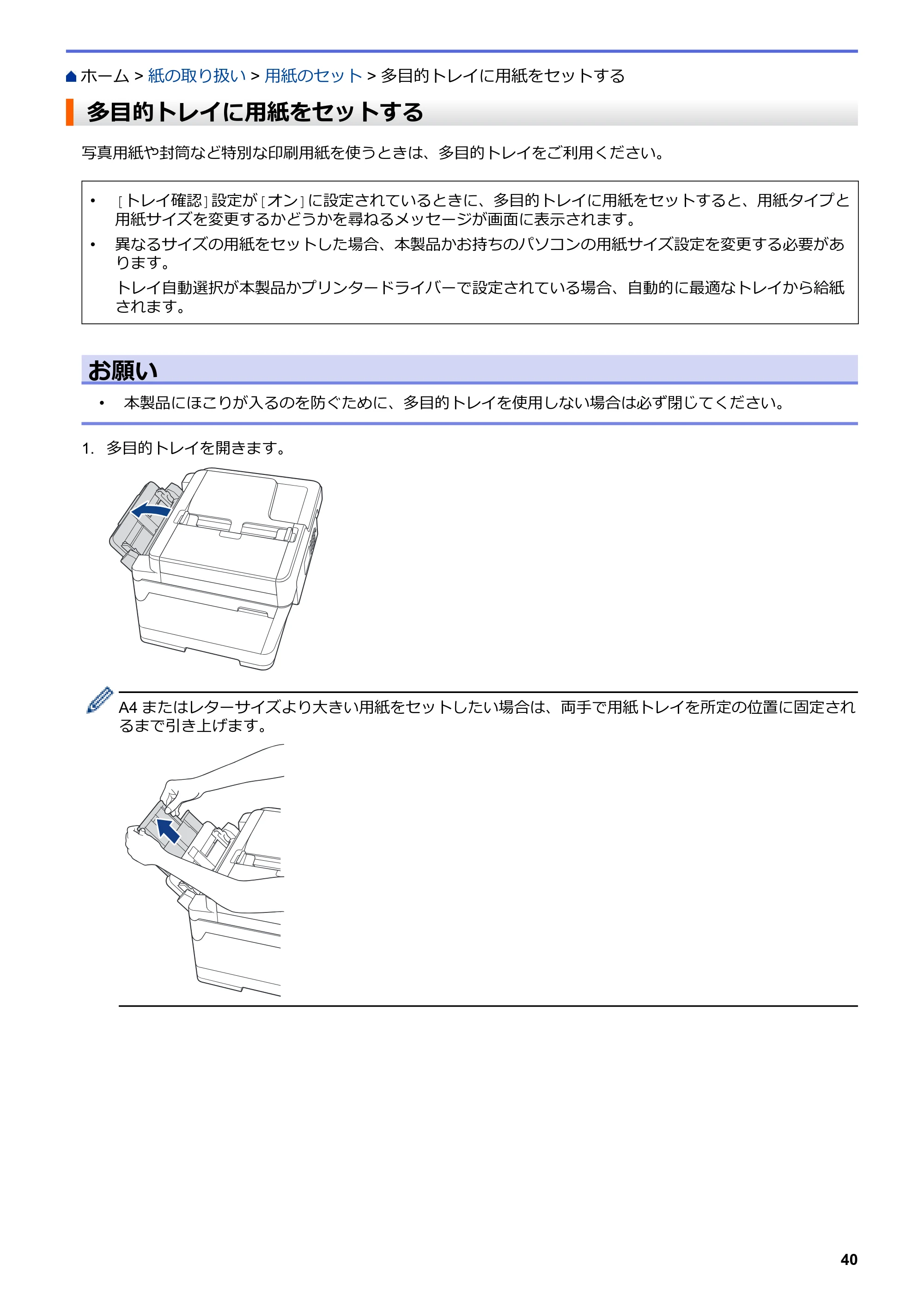 ブラザー MFC-J6997CDW / MFC-J6999CDW オンラインユーザーズガイド（印刷用） — 多目的トレイに用紙をセットする — 原本ページ — 48ページ