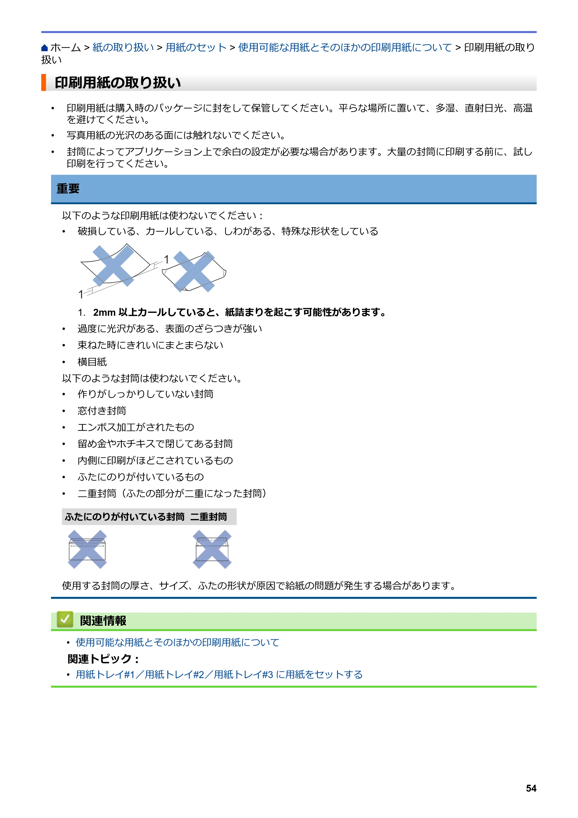 ブラザー MFC-J6997CDW / MFC-J6999CDW オンラインユーザーズガイド（印刷用） — 印刷用紙の取り扱い — 原本ページ — 62ページ