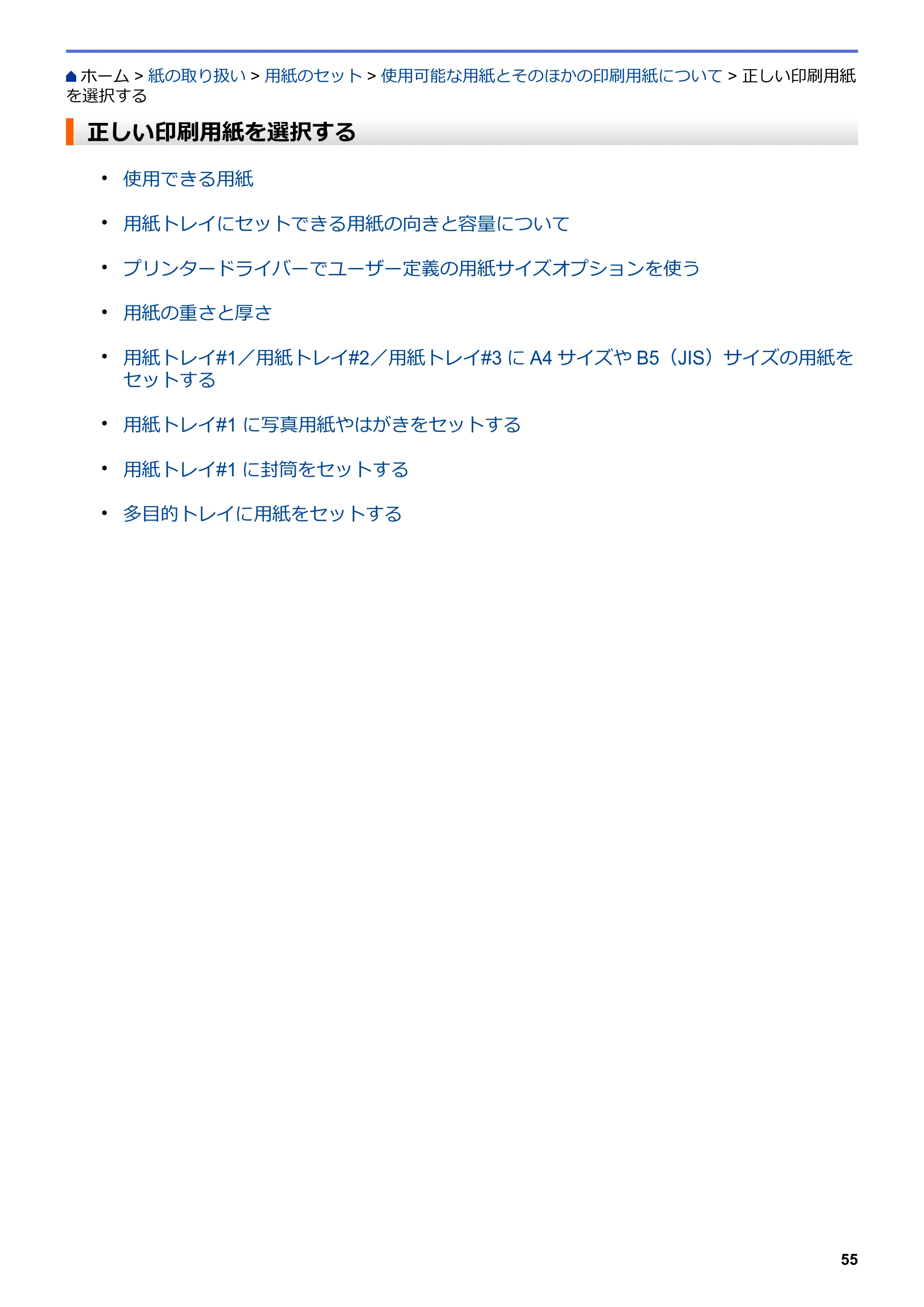 ブラザー MFC-J6997CDW / MFC-J6999CDW オンラインユーザーズガイド（印刷用） — 正しい印刷用紙を選択する — 原本ページ — 63ページ
