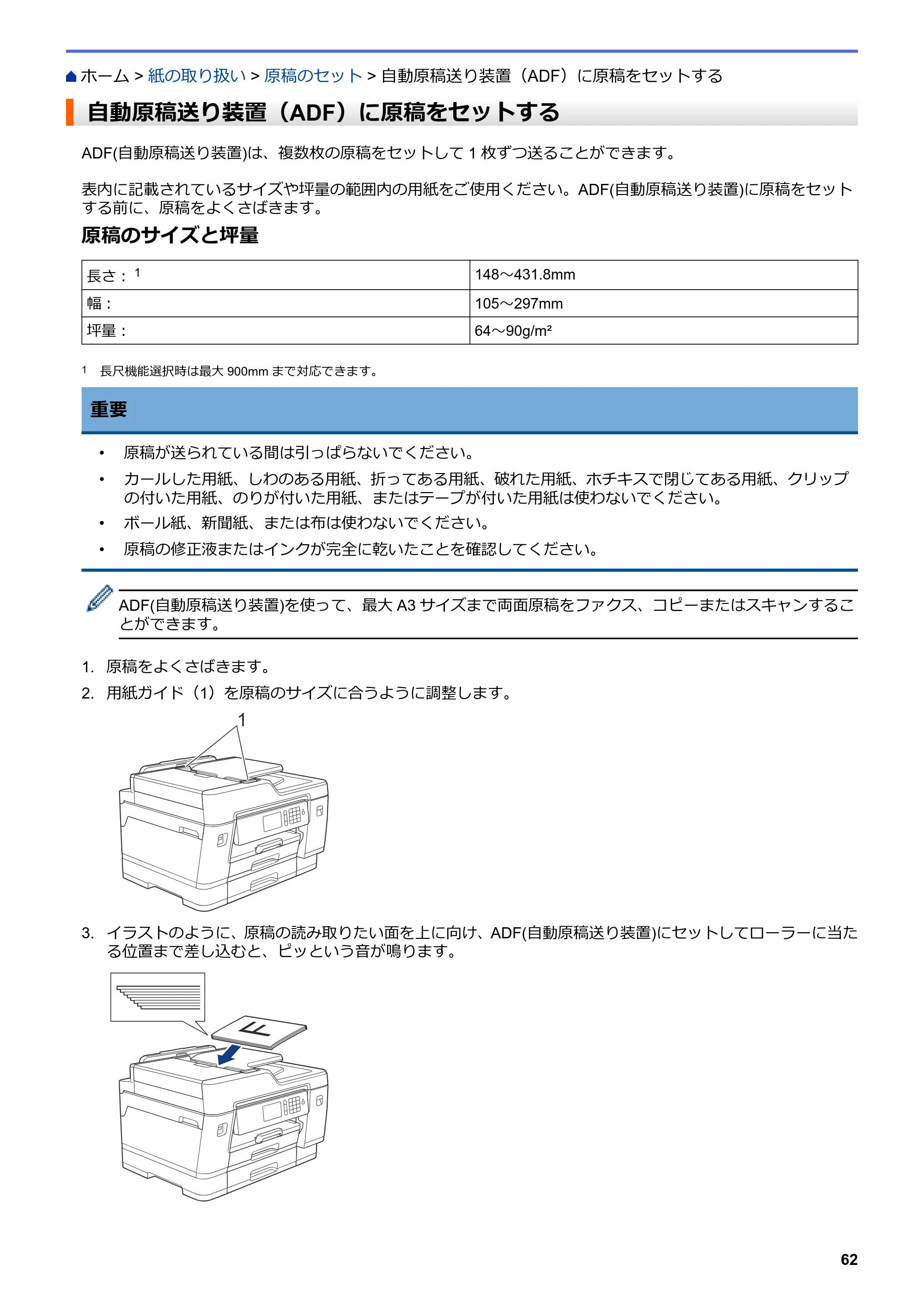 ブラザー MFC-J6997CDW / MFC-J6999CDW オンラインユーザーズガイド（印刷用） — 自動原稿送り装置（ADF）に原稿をセットする — 原本ページ — 70ページ