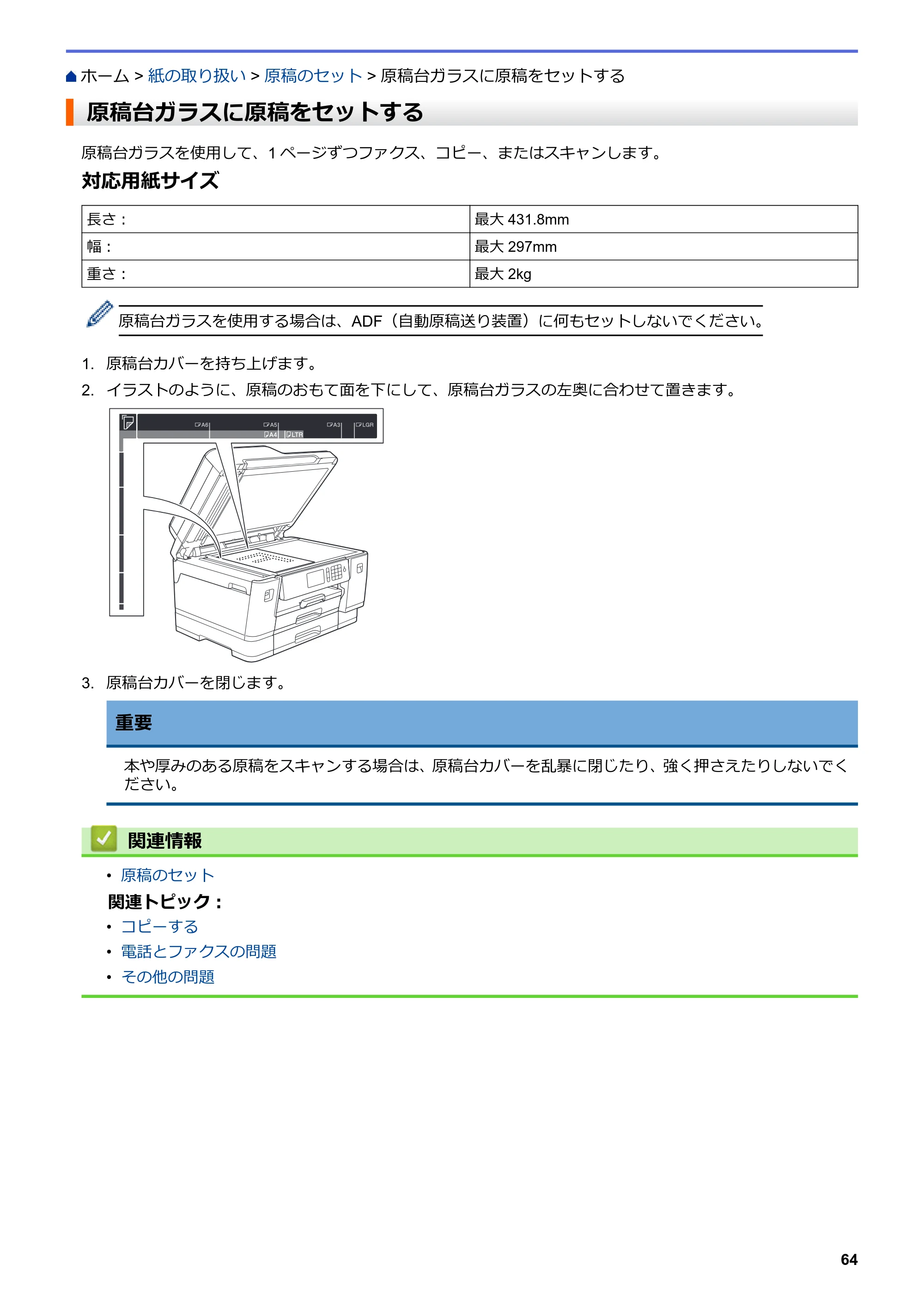 ブラザー MFC-J6997CDW / MFC-J6999CDW オンラインユーザーズガイド（印刷用） — 原稿台ガラスに原稿をセットする — 原本ページ — 72ページ