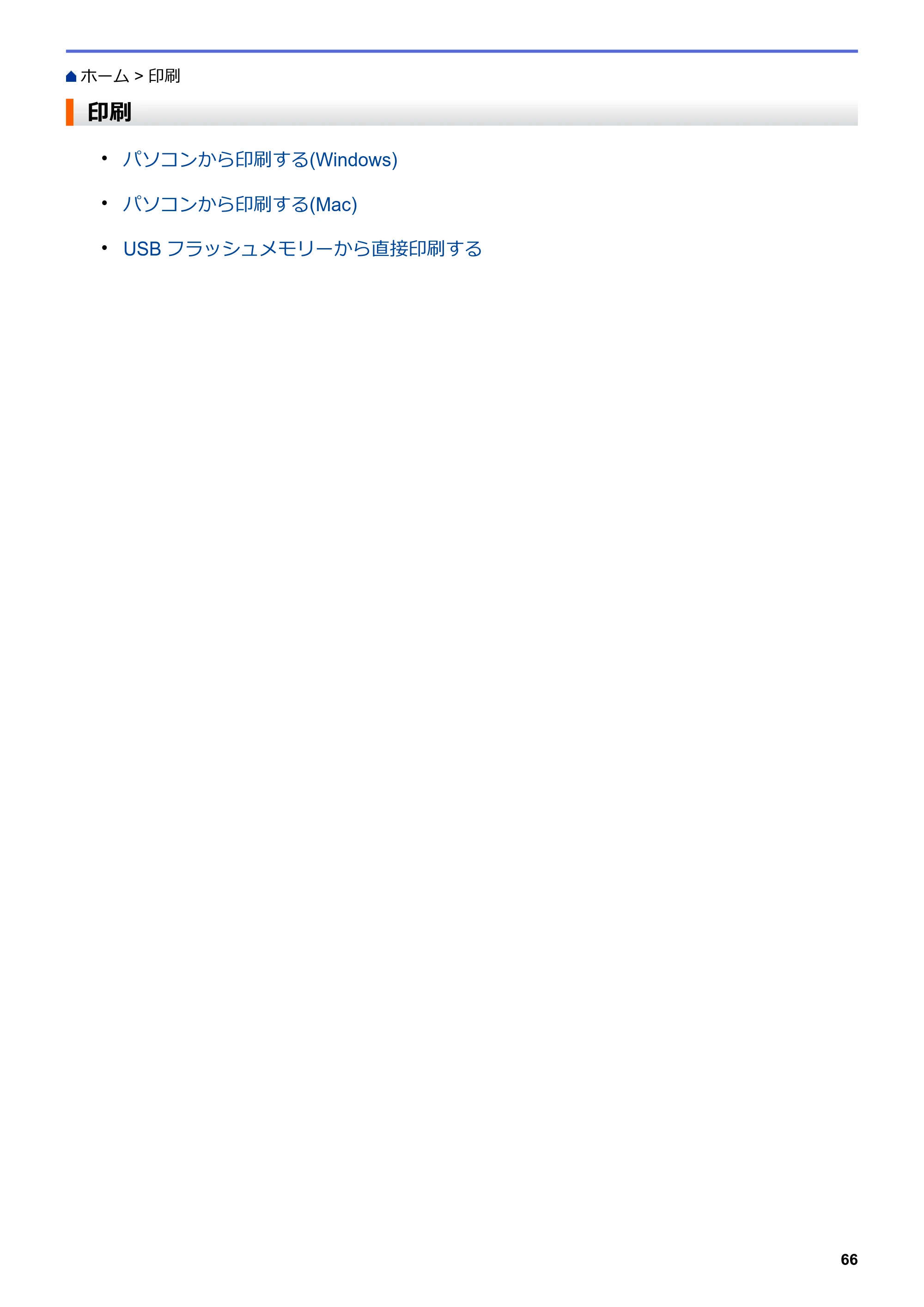 ブラザー MFC-J6997CDW / MFC-J6999CDW オンラインユーザーズガイド（印刷用） — 原本ページ — 74ページ