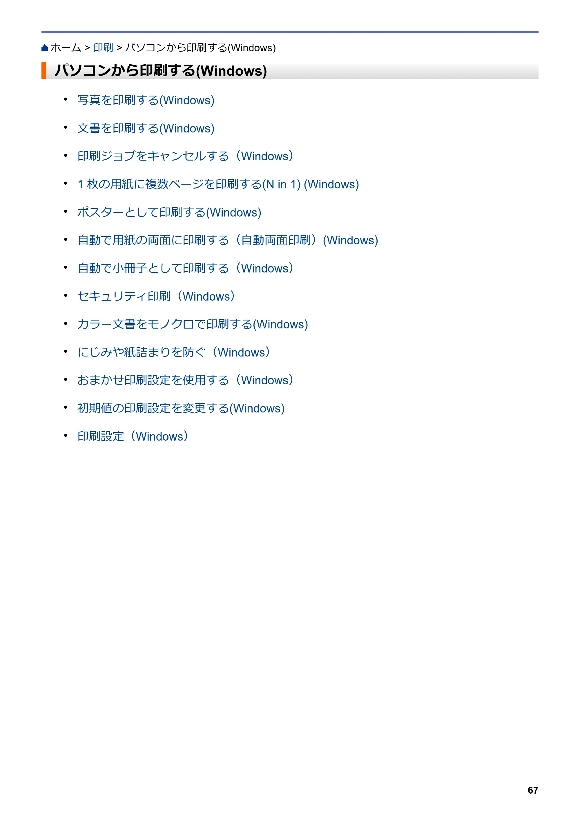 ブラザー MFC-J6997CDW / MFC-J6999CDW オンラインユーザーズガイド（印刷用） — パソコンから印刷する(Windows) — 原本ページ — 75ページ
