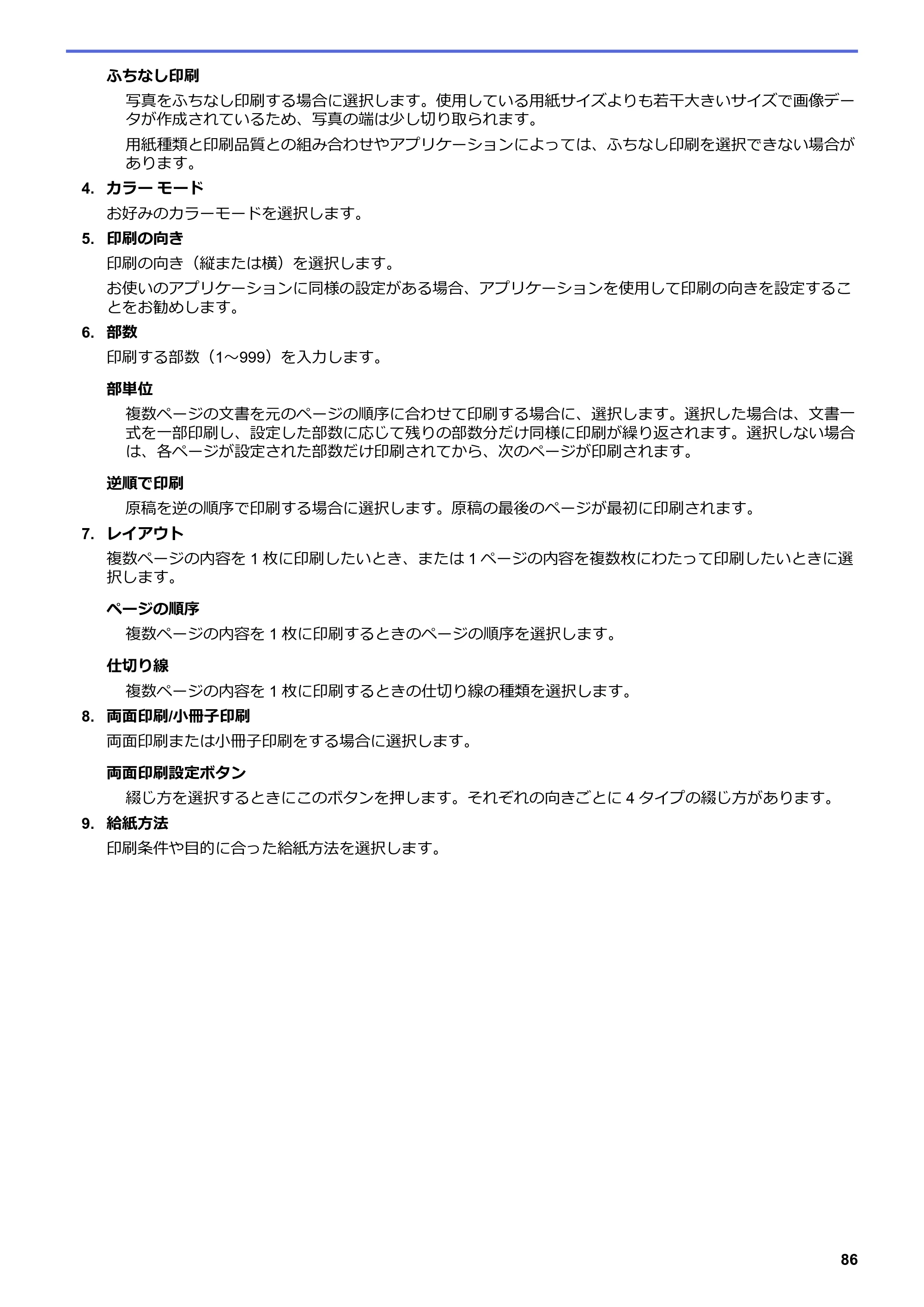 ブラザー MFC-J6997CDW / MFC-J6999CDW オンラインユーザーズガイド（印刷用） — 原本ページ — 94ページ