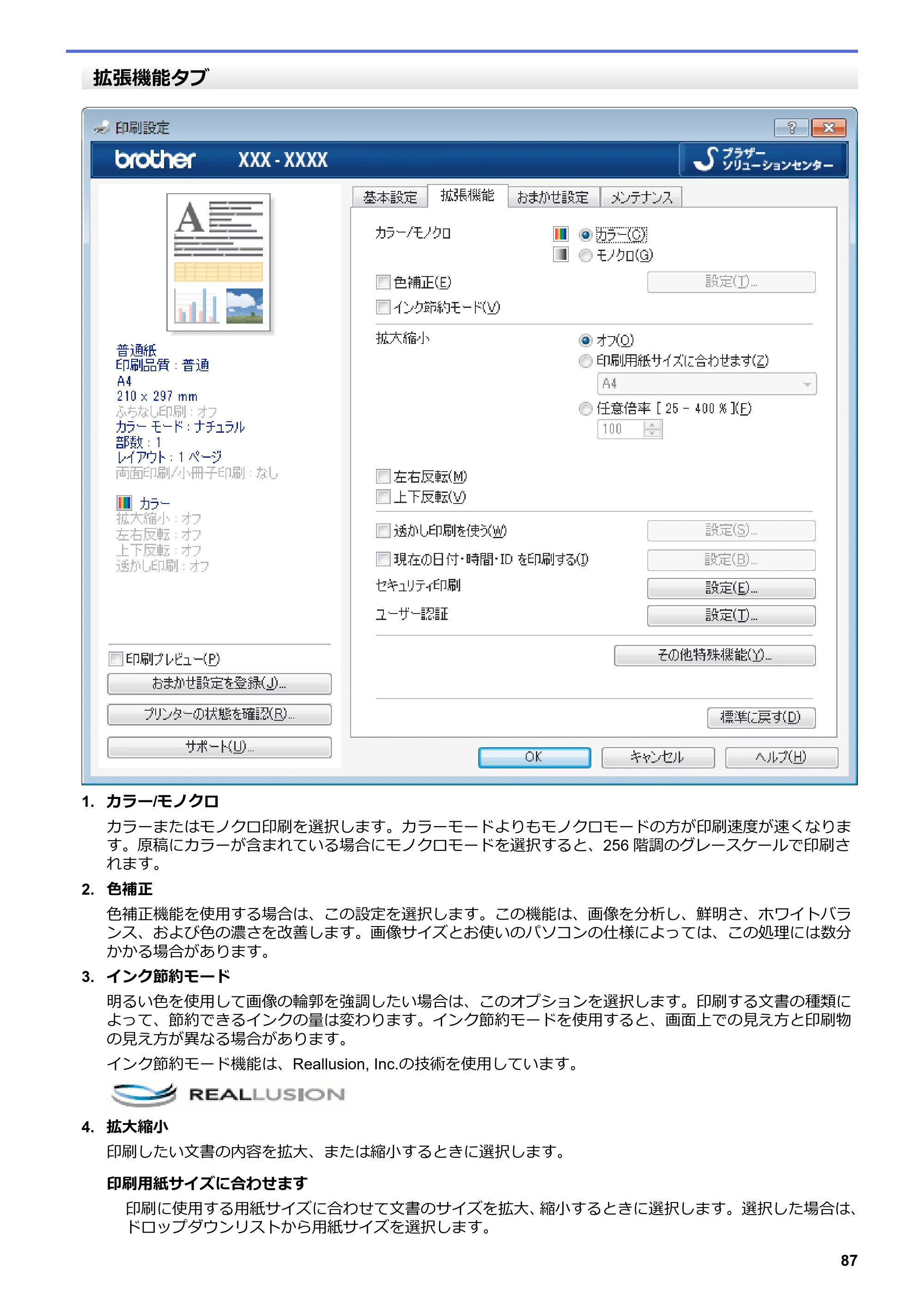 ブラザー MFC-J6997CDW / MFC-J6999CDW オンラインユーザーズガイド（印刷用） — 原本ページ — 95ページ